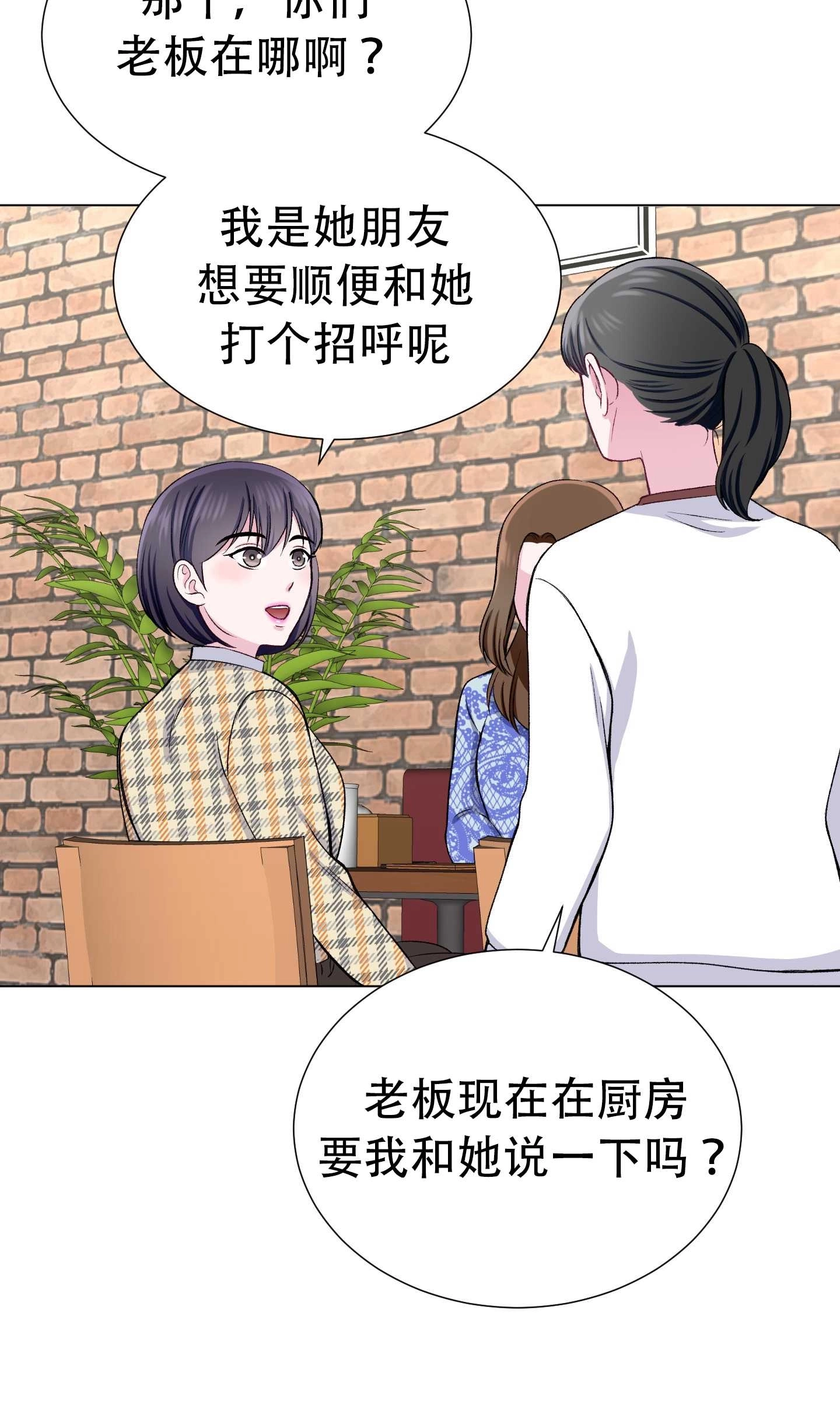 《不纯的同居》第31话 第32页