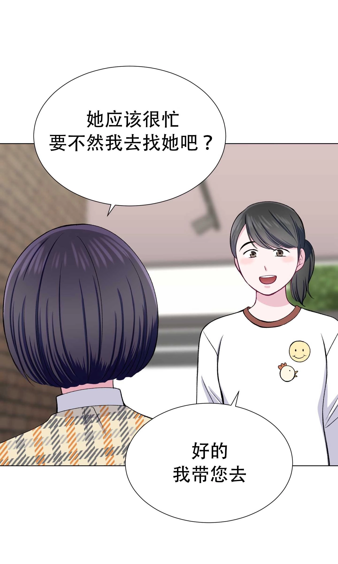 《不纯的同居》第31话 第33页