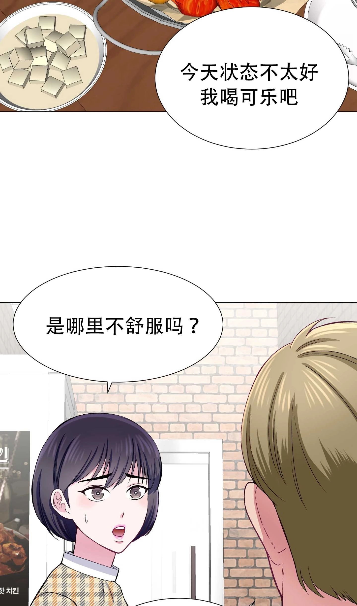 《不纯的同居》第31话 第64页