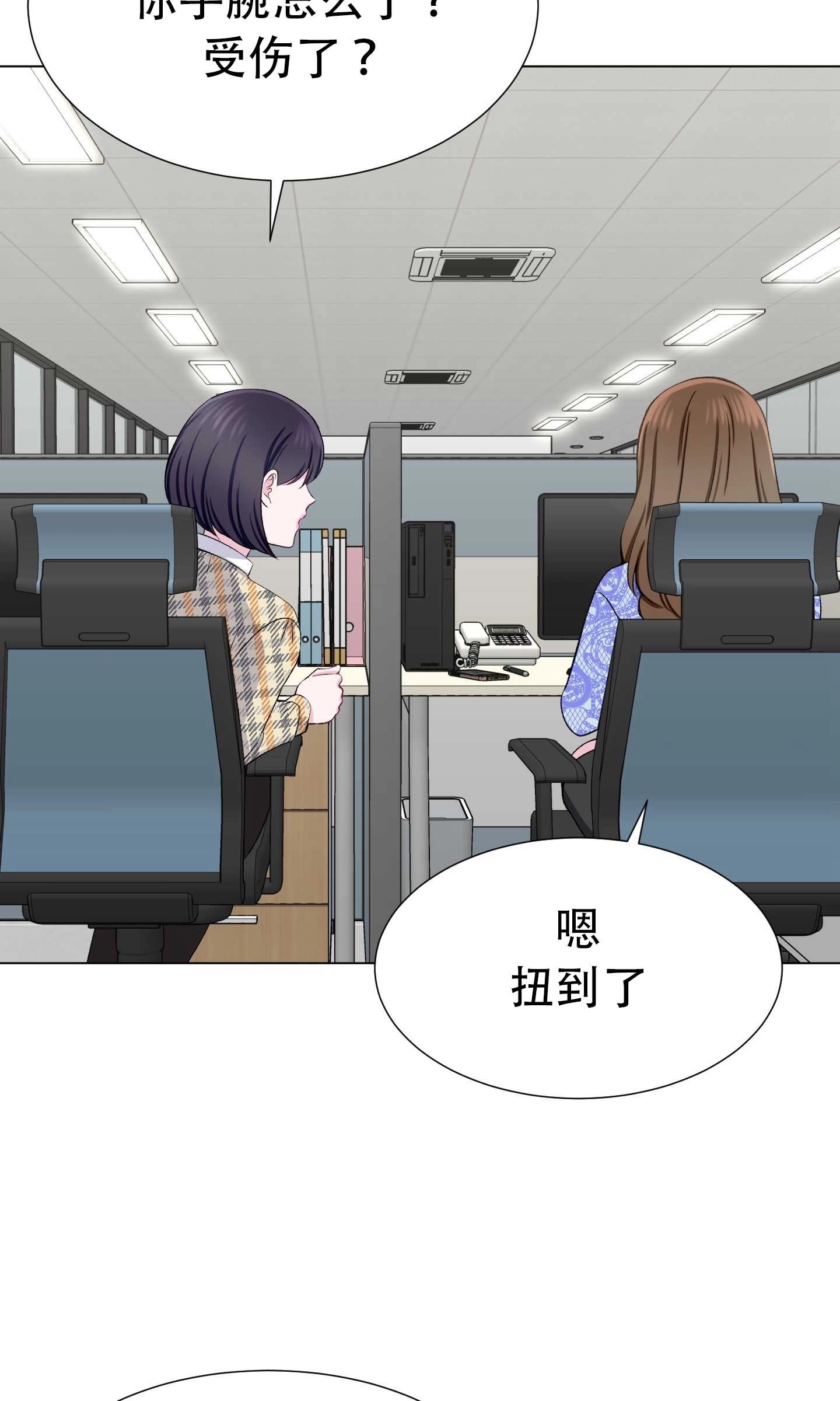 《不纯的同居》第31话 第7页