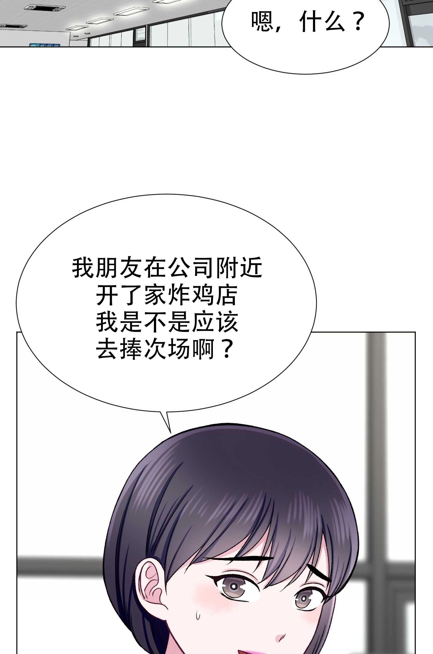 《不纯的同居》第31话 第14页