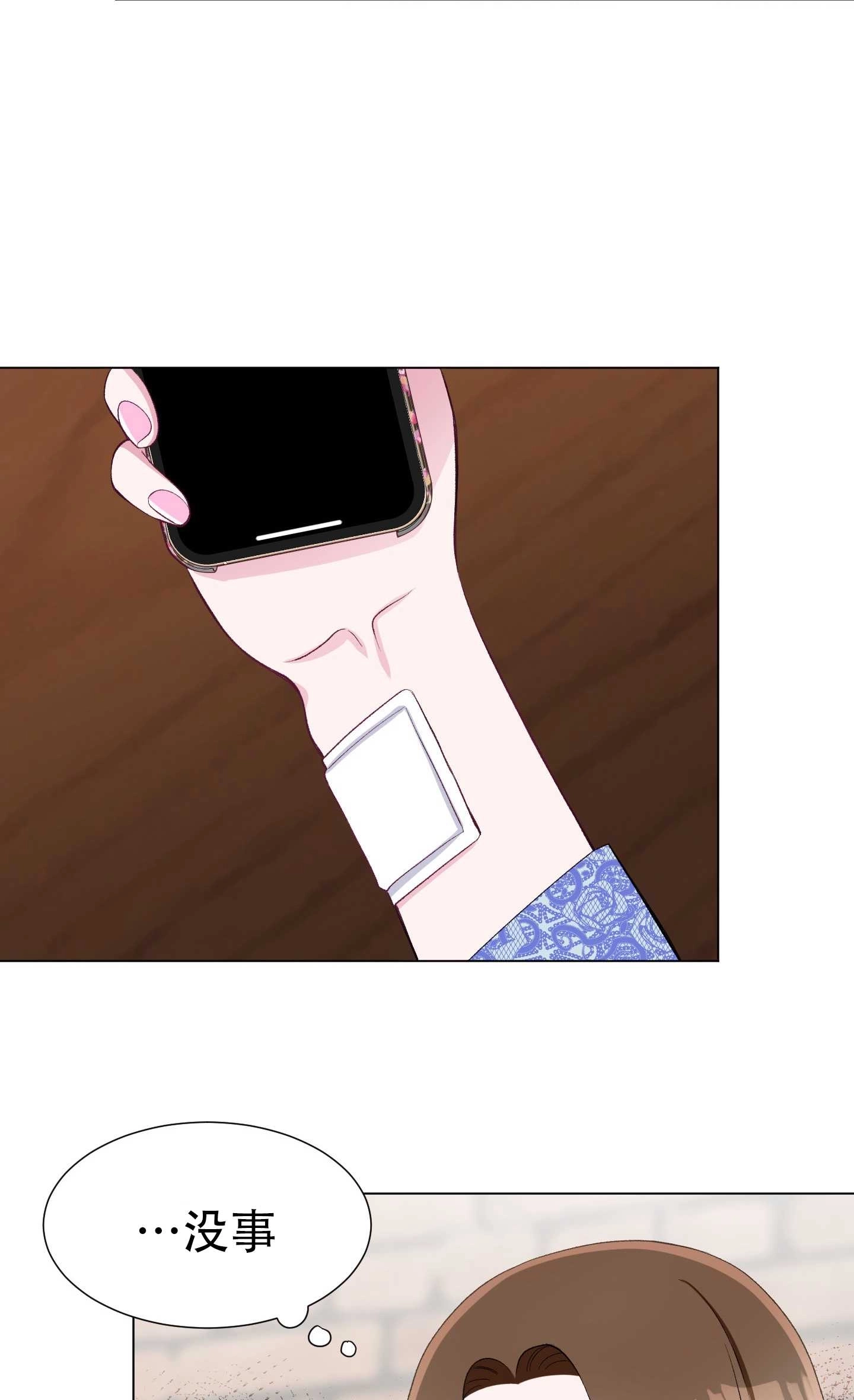 《不纯的同居》第31话 第42页
