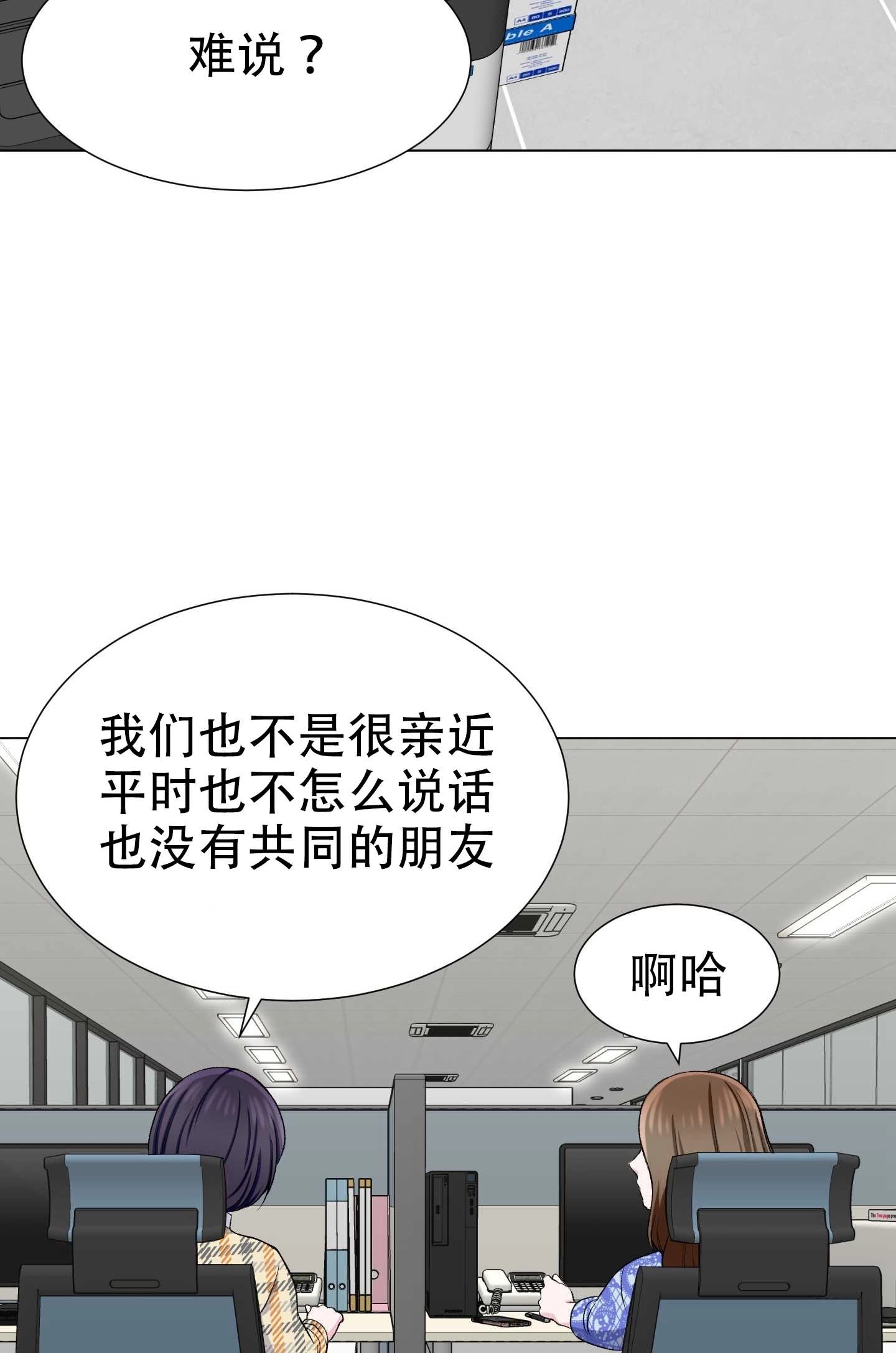 《不纯的同居》第31话 第17页