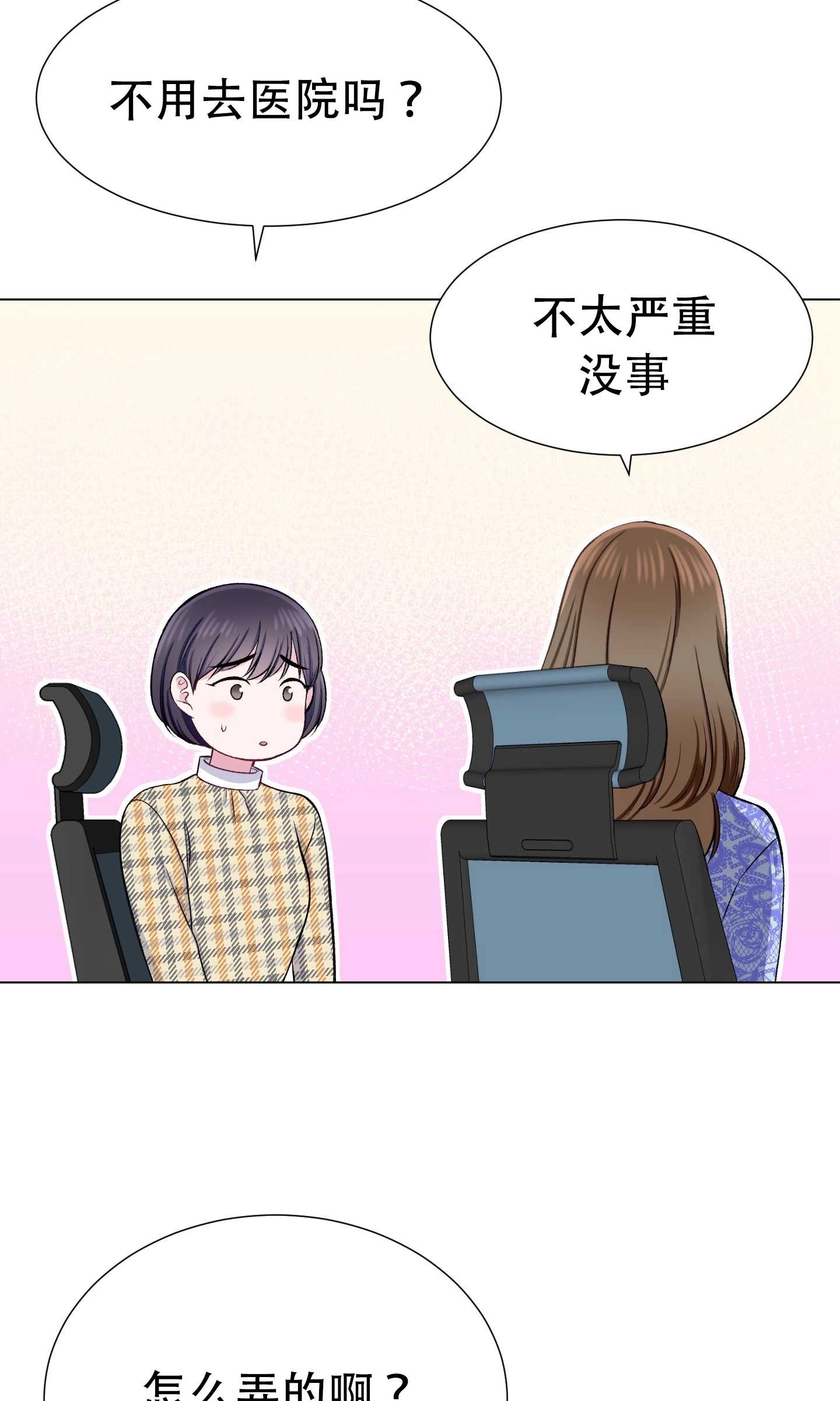 《不纯的同居》第31话 第8页