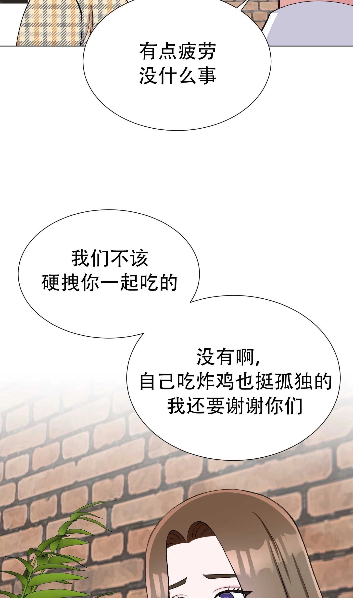 《不纯的同居》第31话 第65页