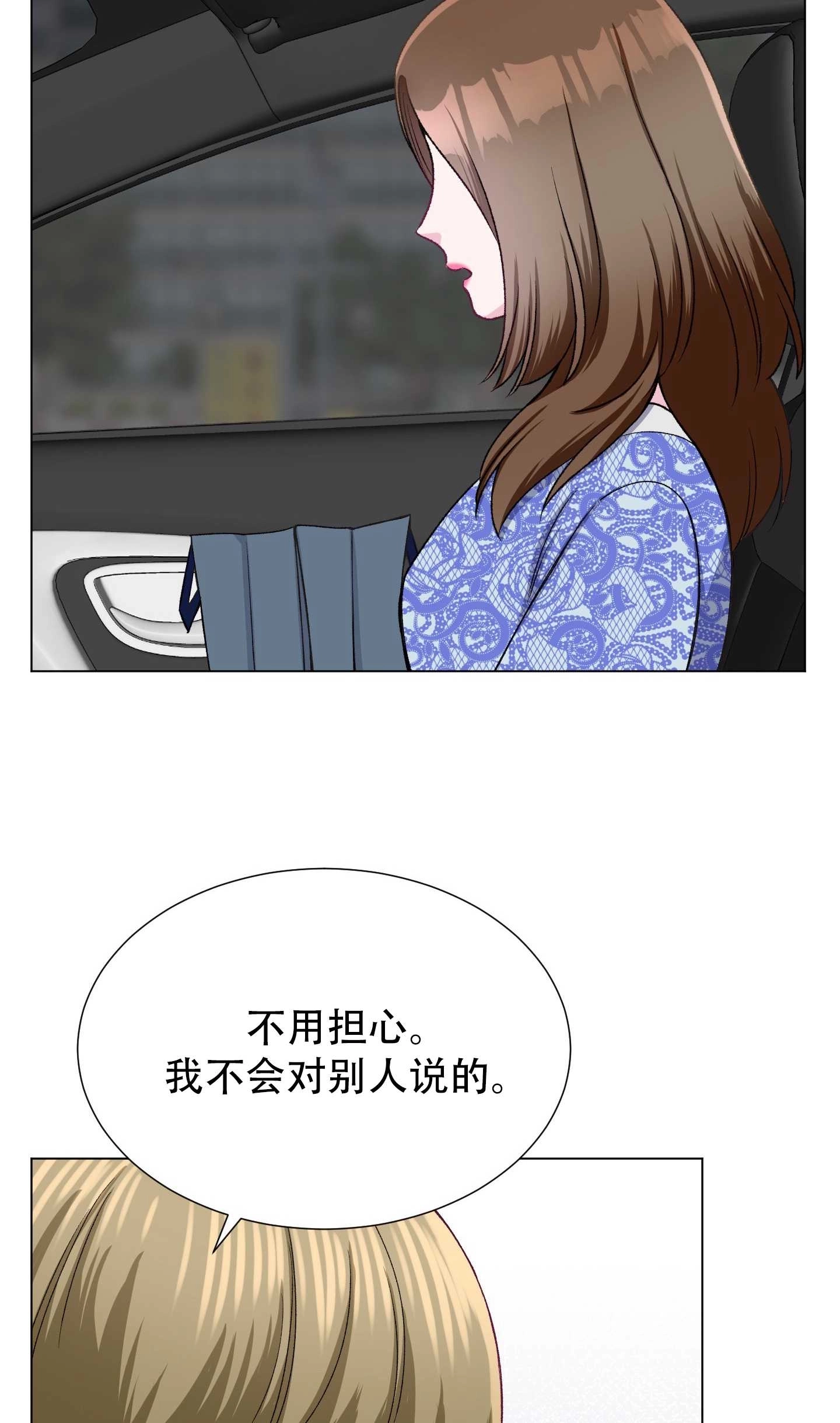 《不纯的同居》第32话 第59页