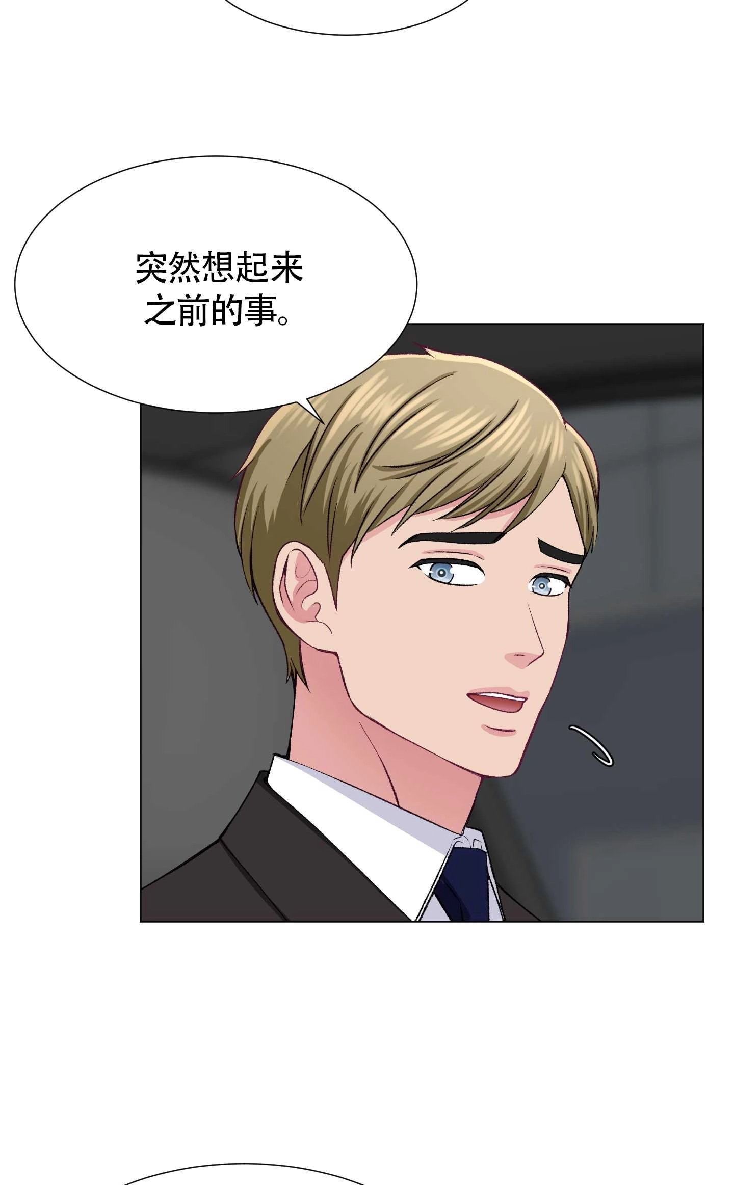 《不纯的同居》第32话 第41页