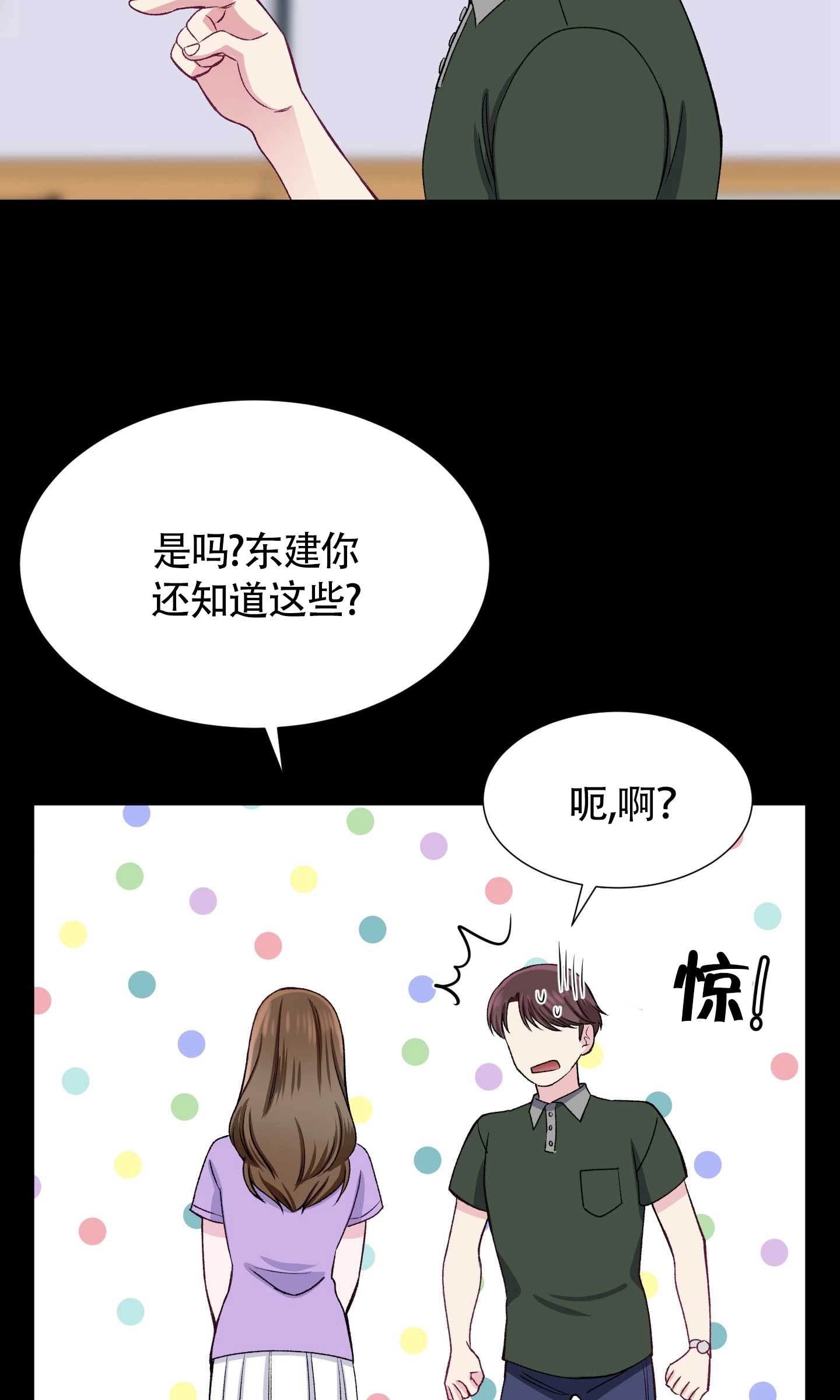 《不纯的同居》第32话 第33页