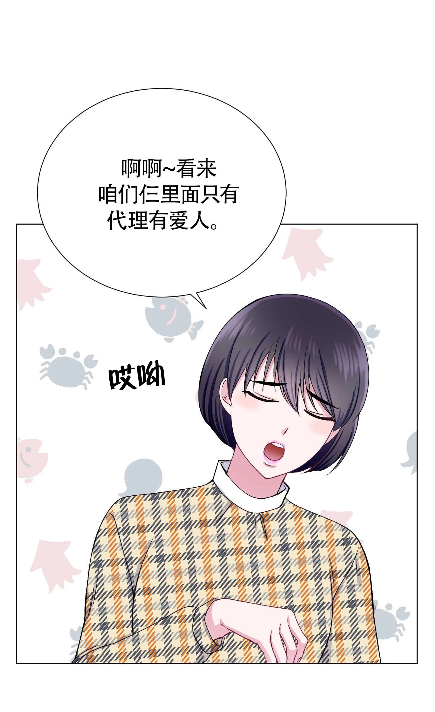 《不纯的同居》第32话 第11页