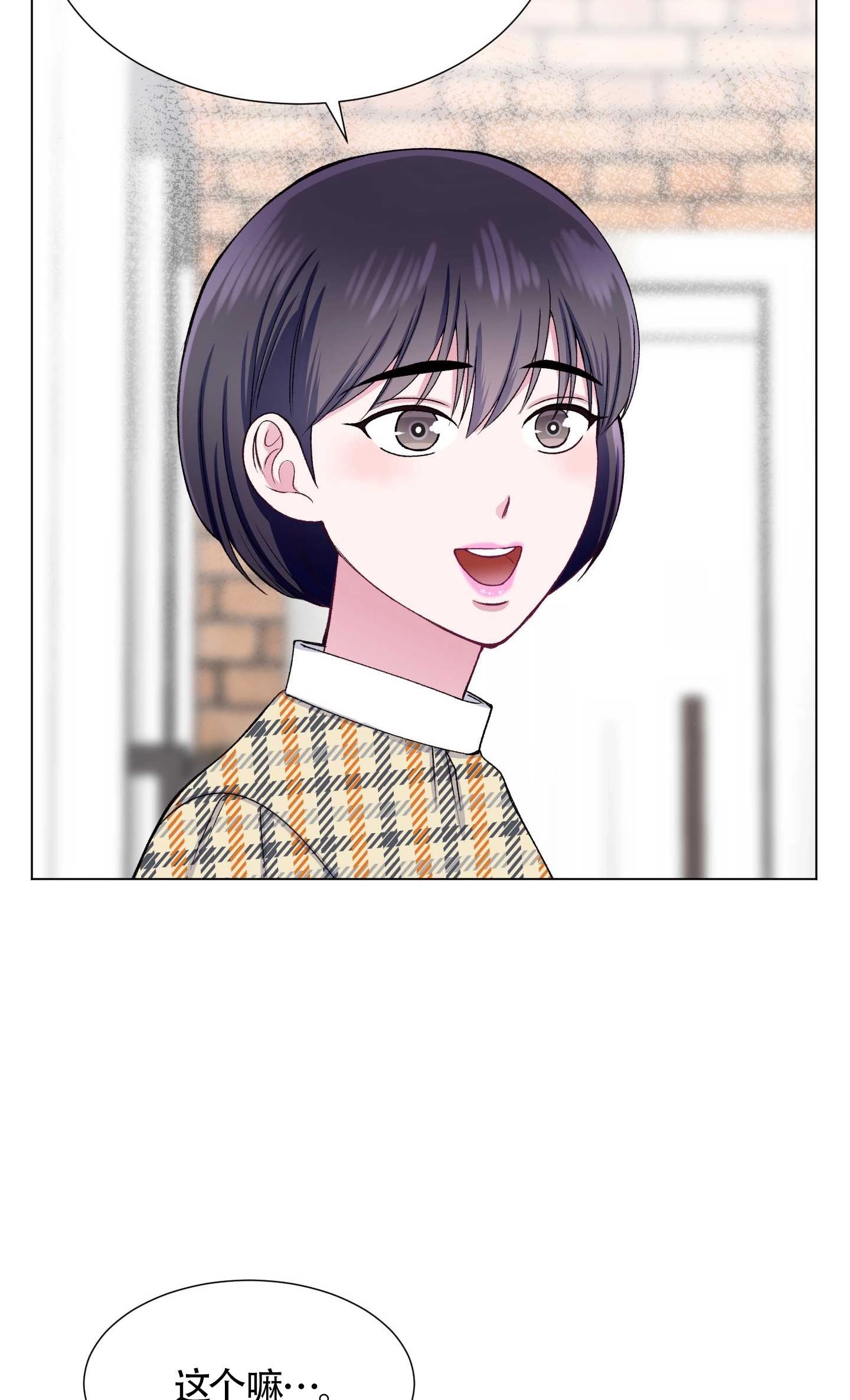 《不纯的同居》第32话 第6页