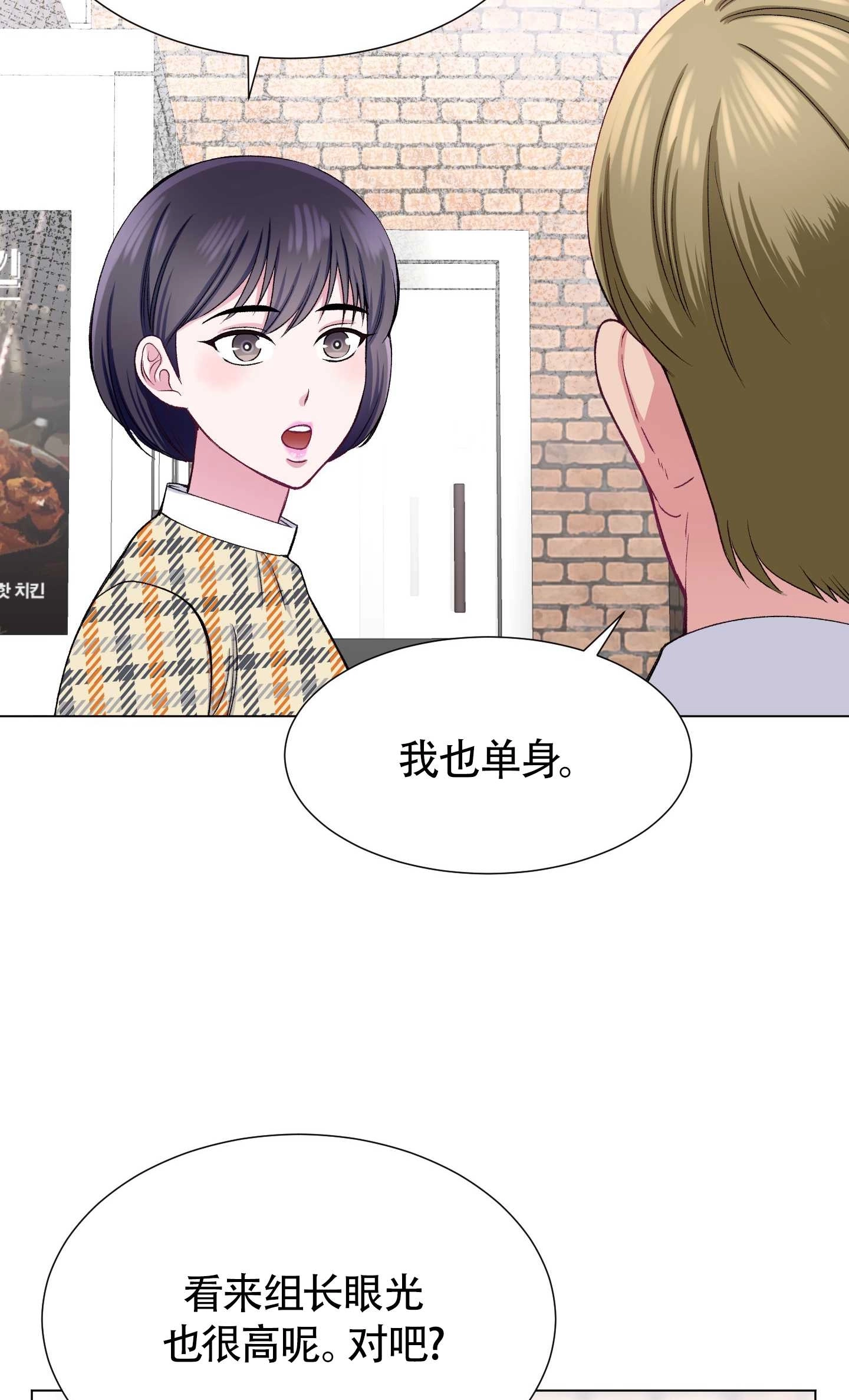 《不纯的同居》第32话 第5页