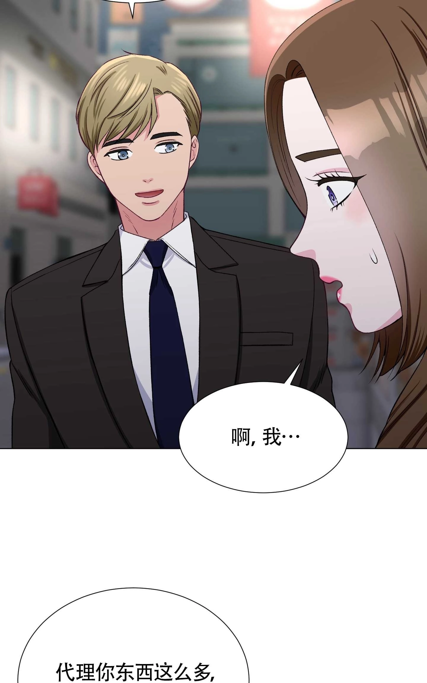 《不纯的同居》第32话 第22页