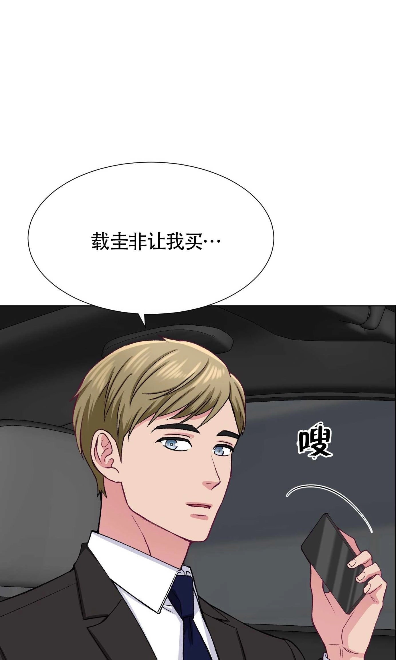 《不纯的同居》第32话 第30页