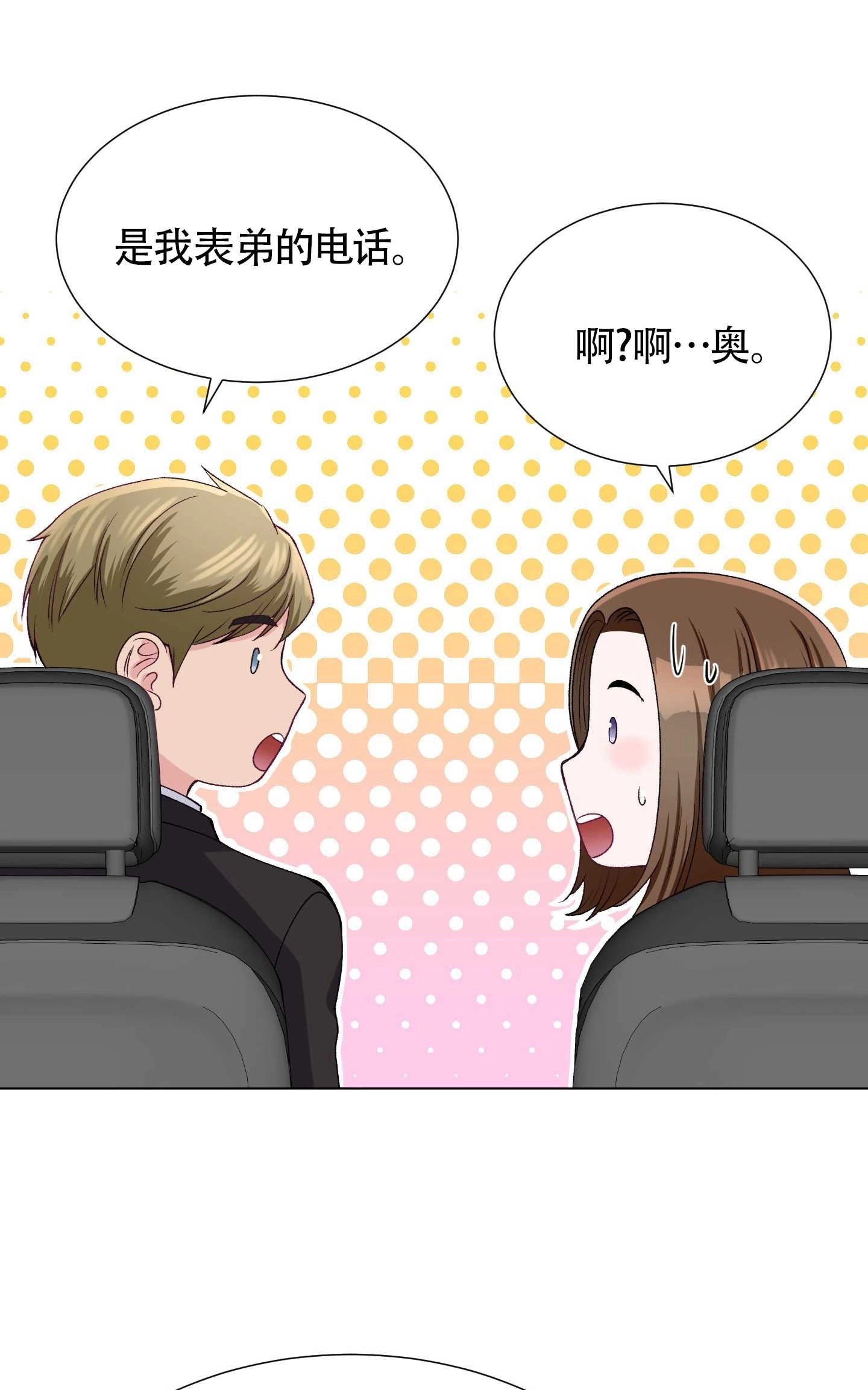 《不纯的同居》第32话 第28页