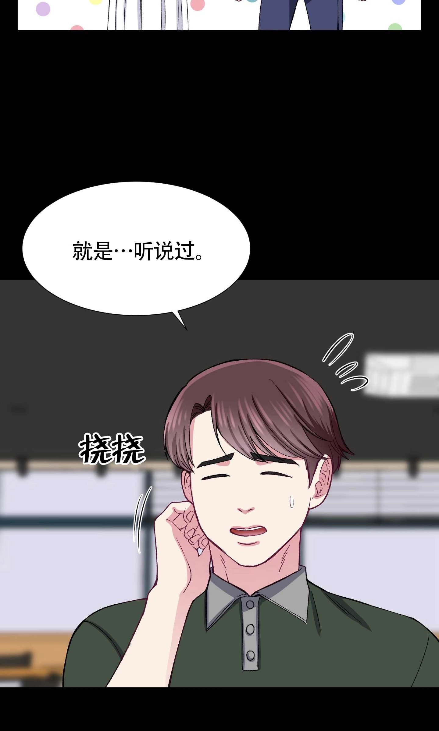 《不纯的同居》第32话 第34页