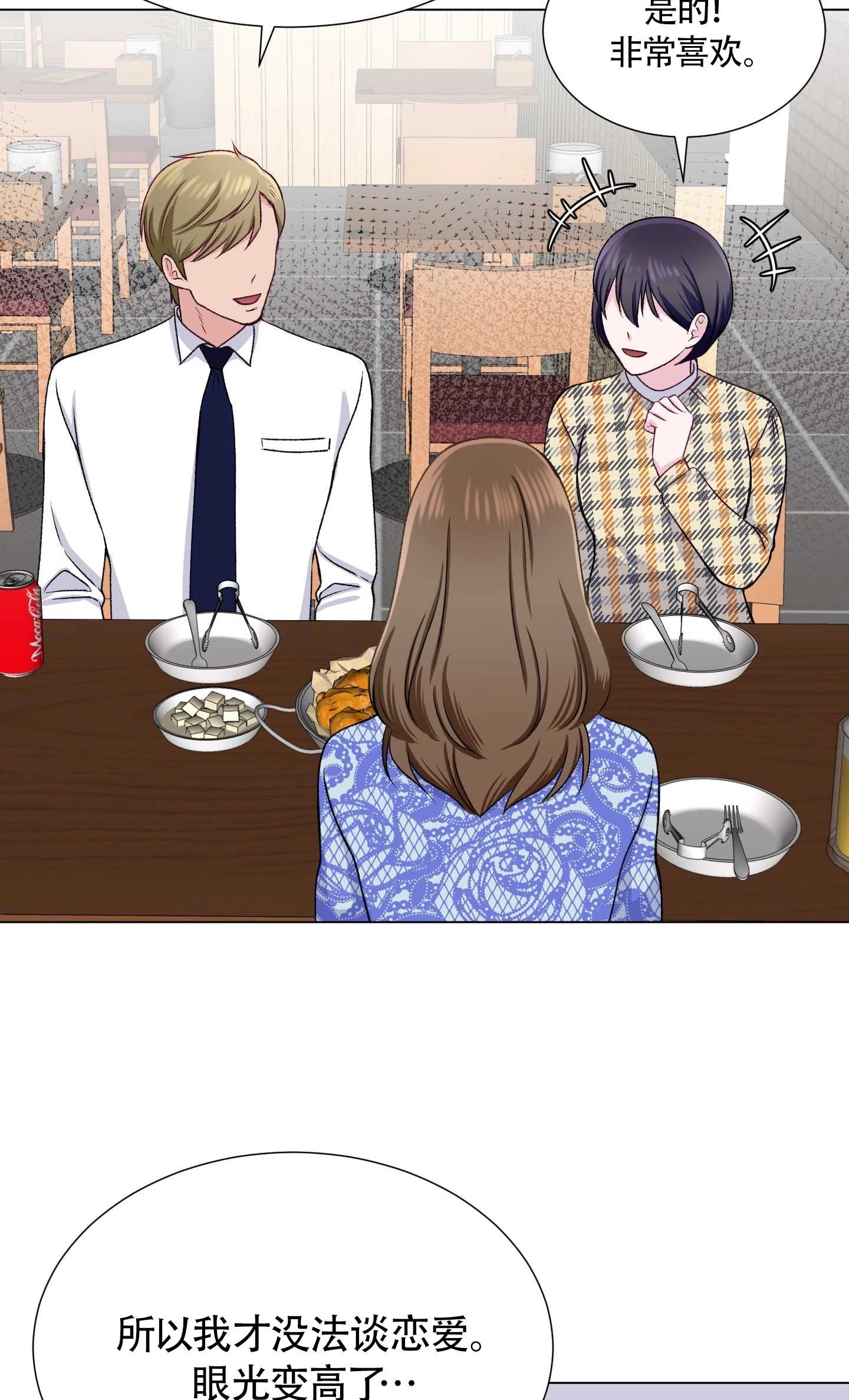 《不纯的同居》第32话 第2页