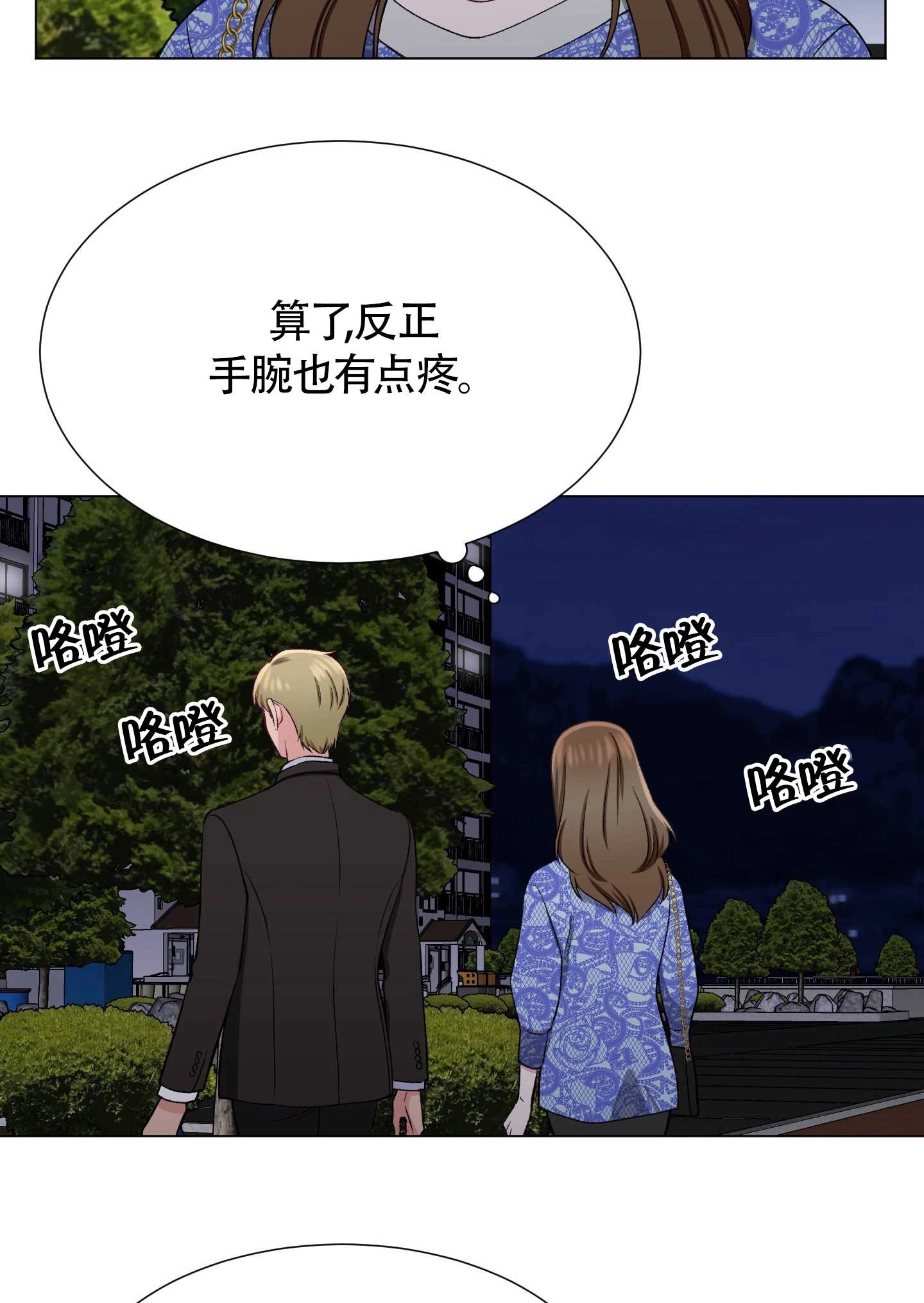 《不纯的同居》第32话 第66页