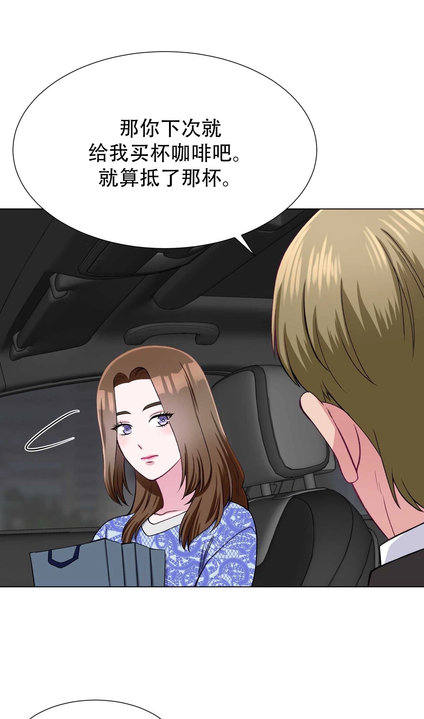 《不纯的同居》第32话 第57页
