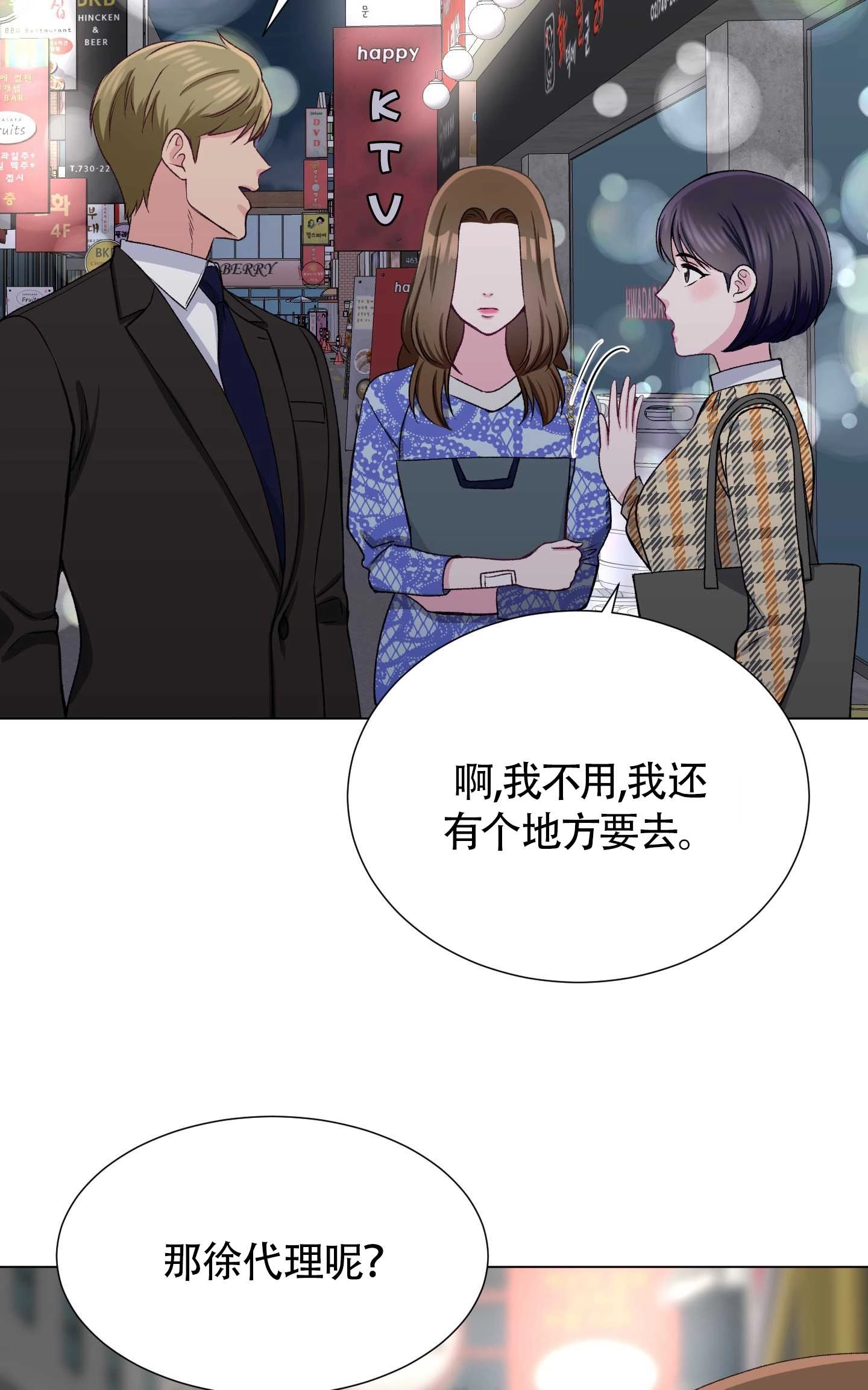 《不纯的同居》第32话 第21页