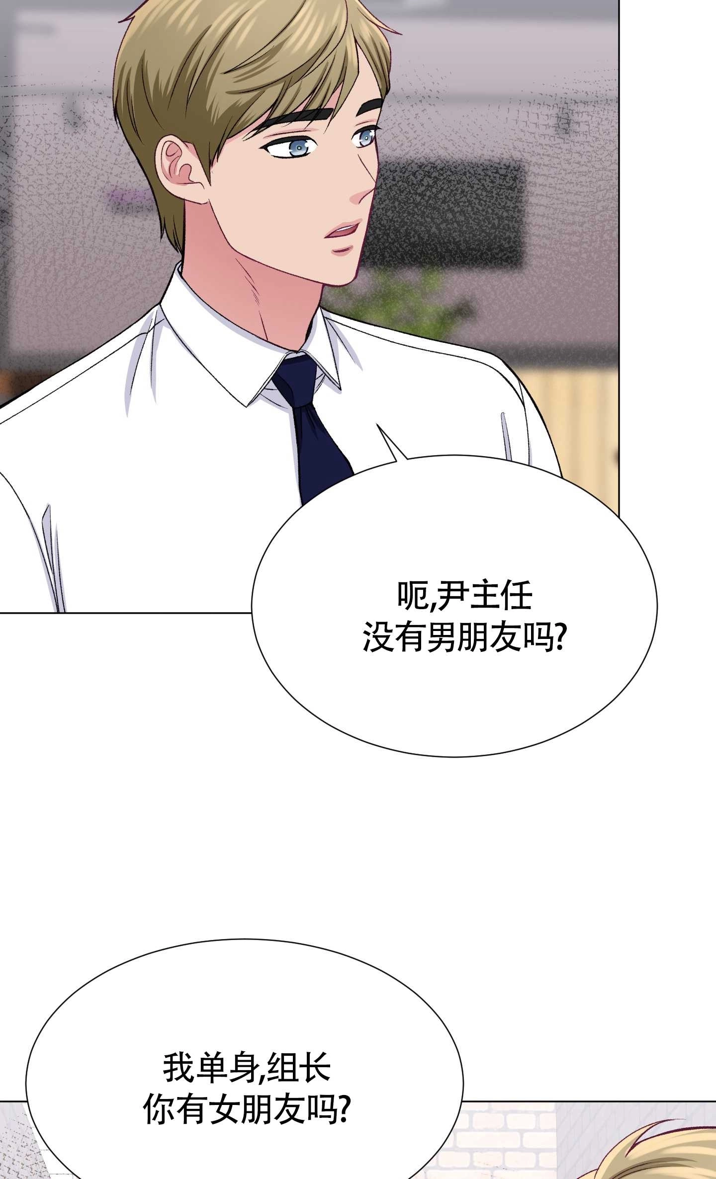 《不纯的同居》第32话 第4页