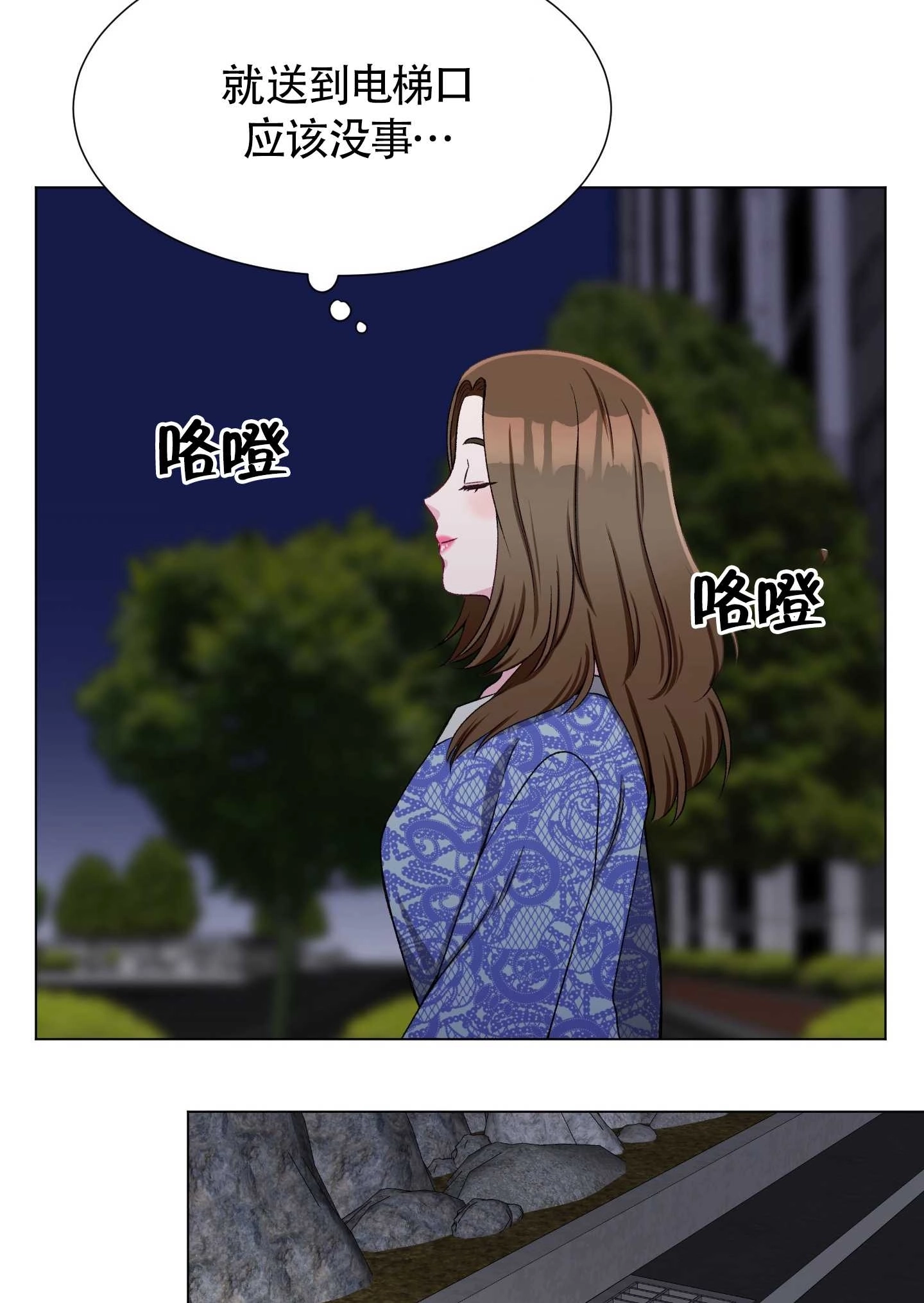 《不纯的同居》第32话 第67页