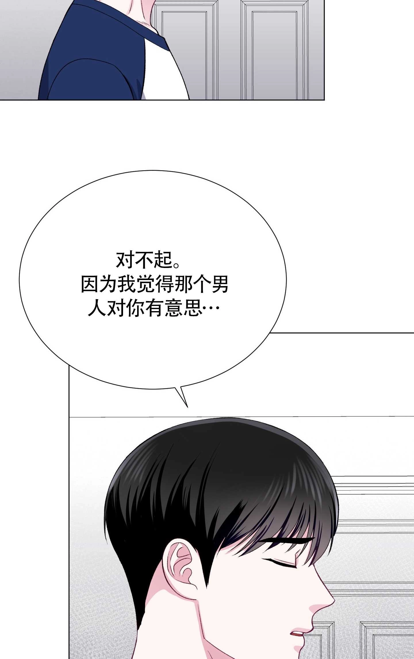 《不纯的同居》第33话 第37页
