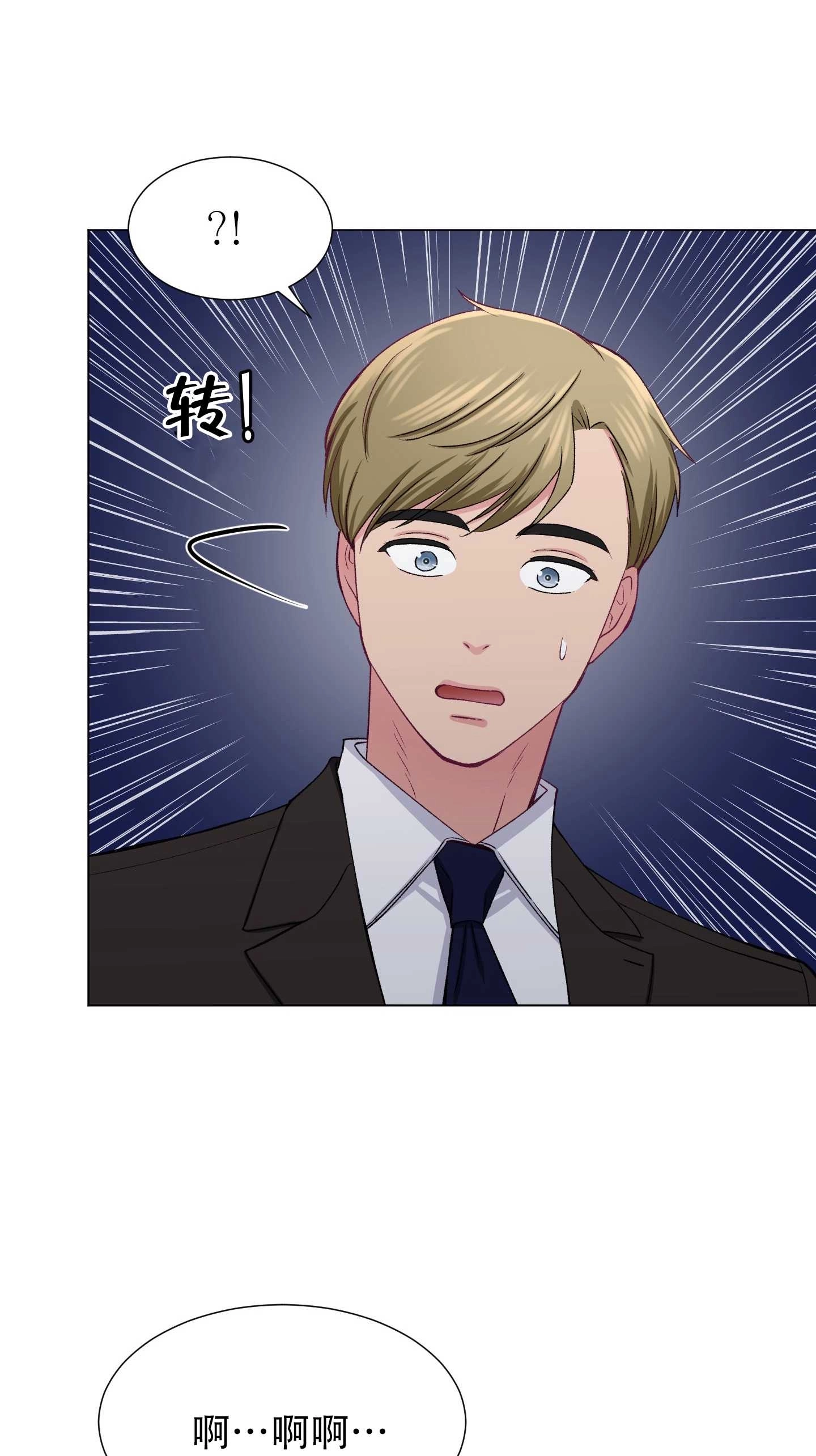 《不纯的同居》第33话 第10页