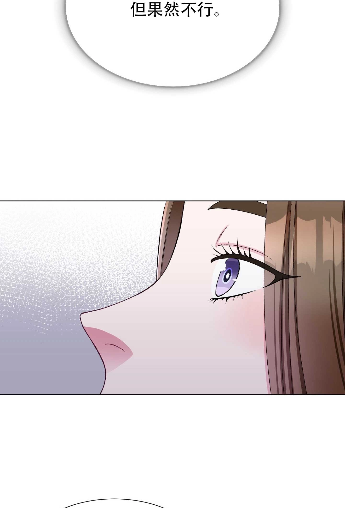 《不纯的同居》第33话 第67页