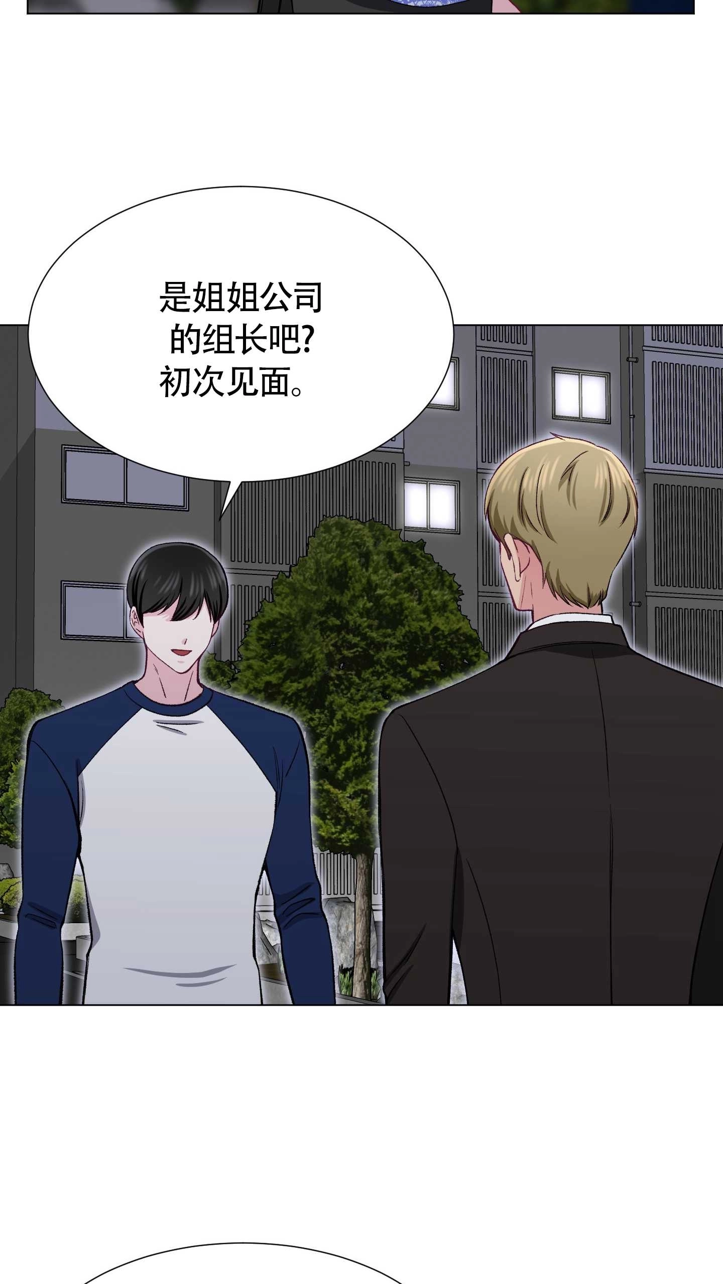 《不纯的同居》第33话 第15页
