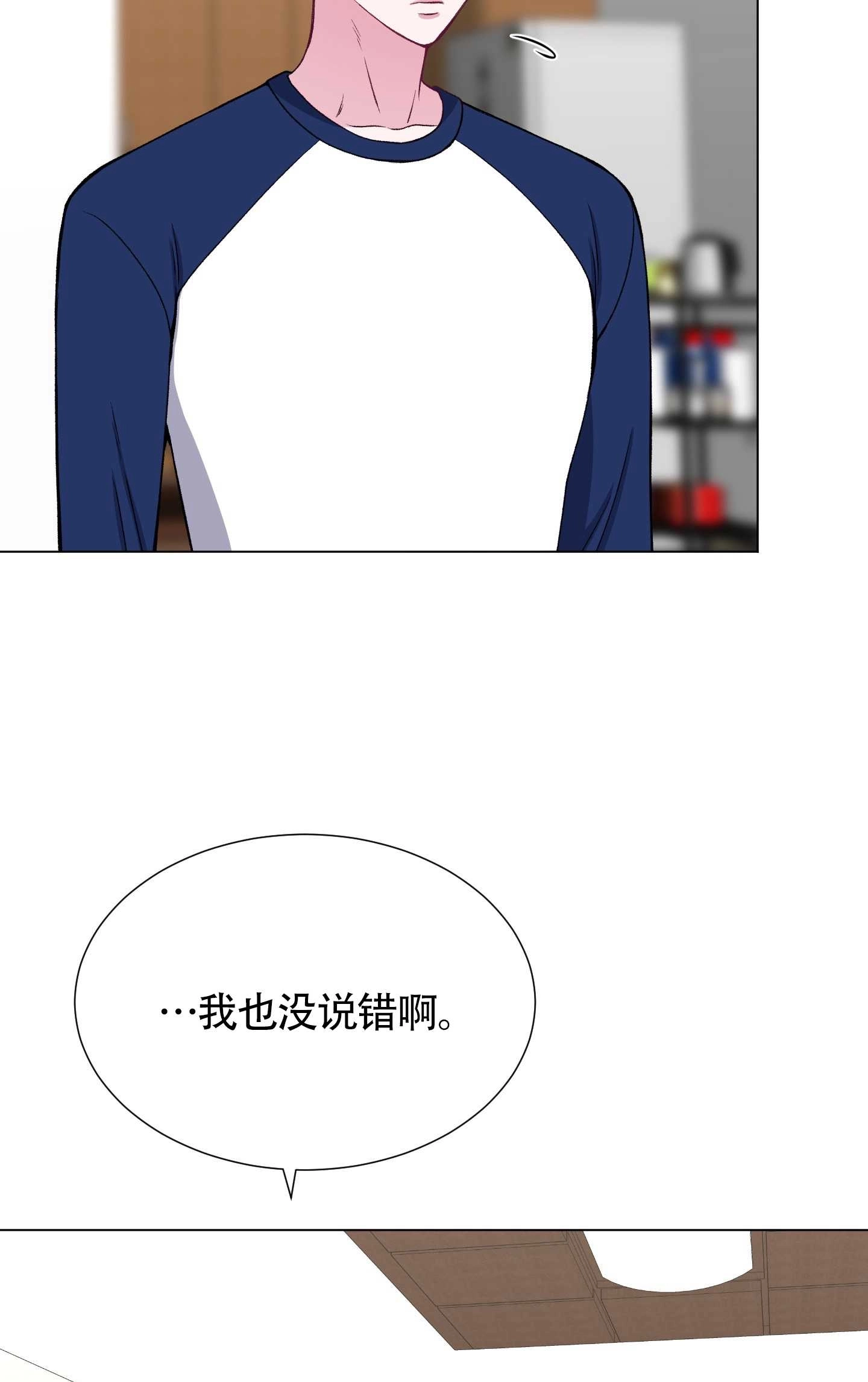《不纯的同居》第33话 第31页