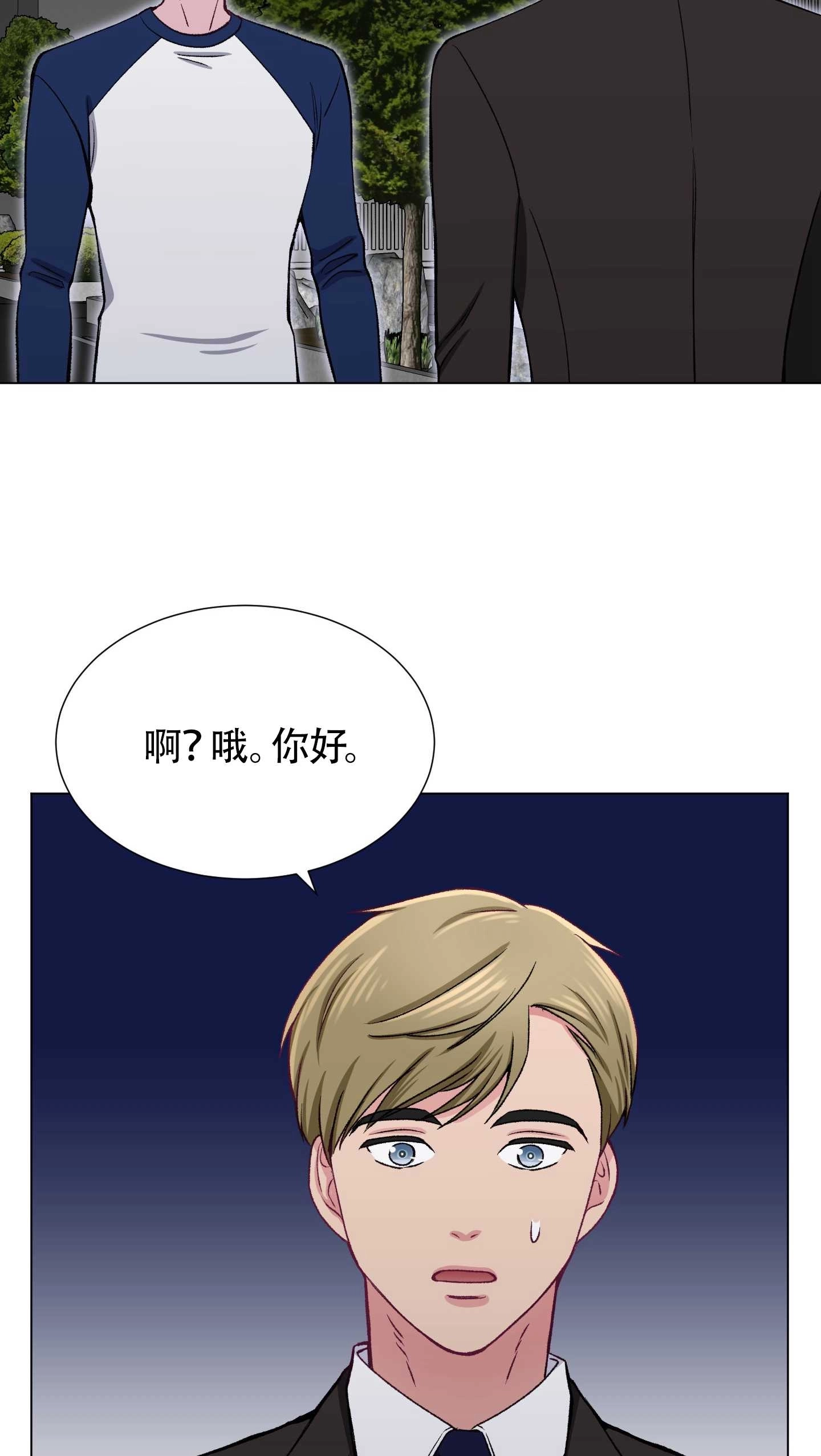 《不纯的同居》第33话 第13页