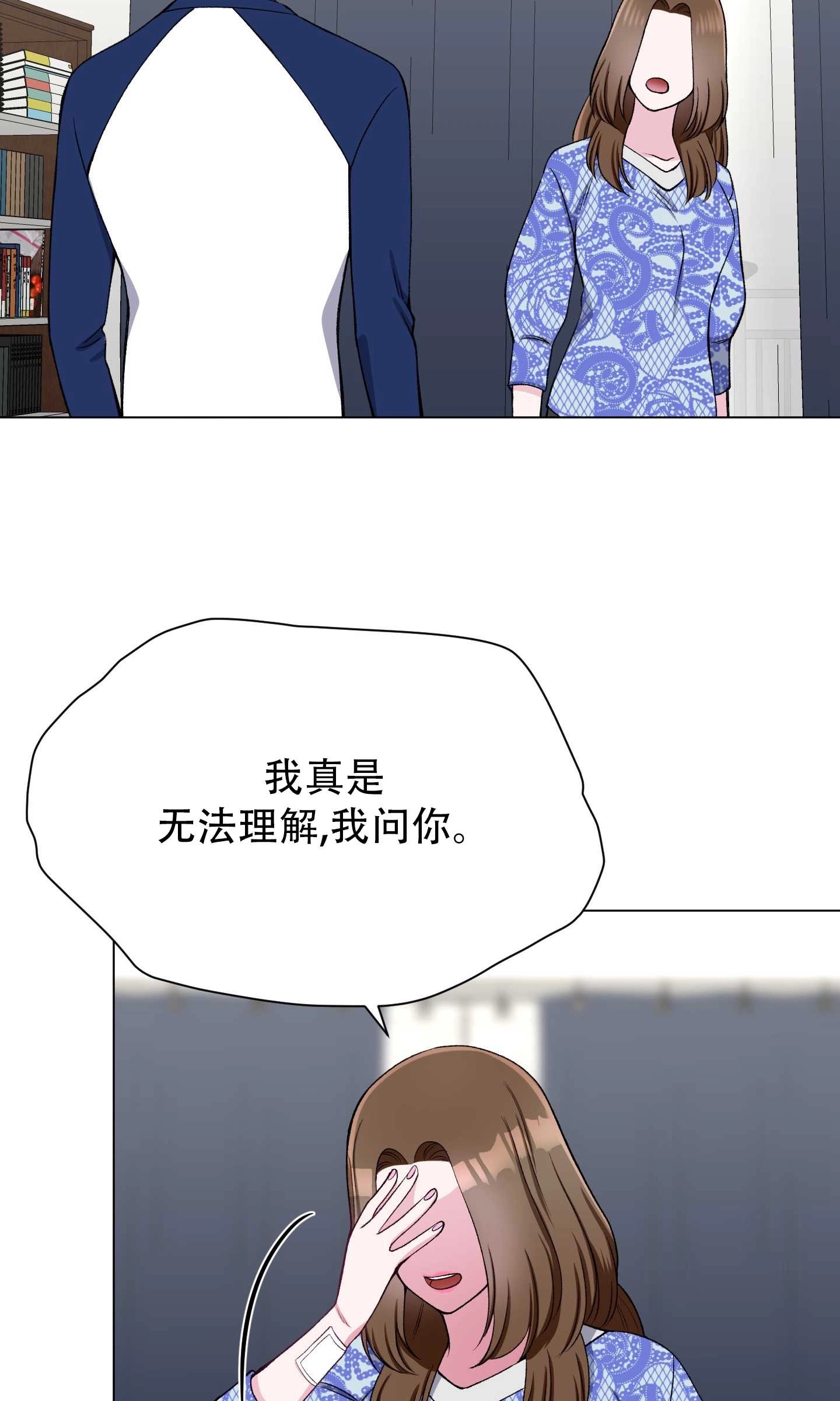 《不纯的同居》第33话 第29页