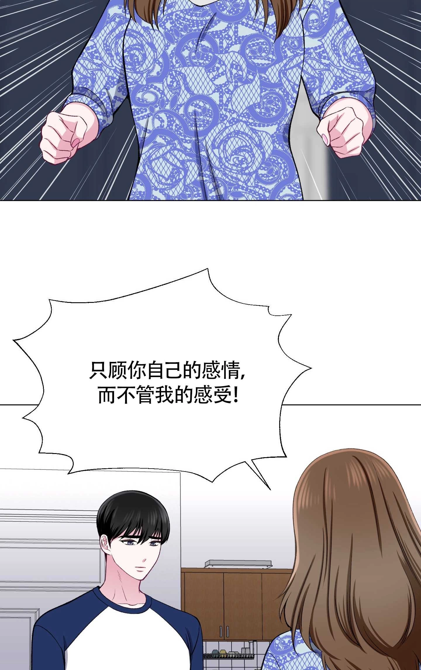 《不纯的同居》第33话 第39页