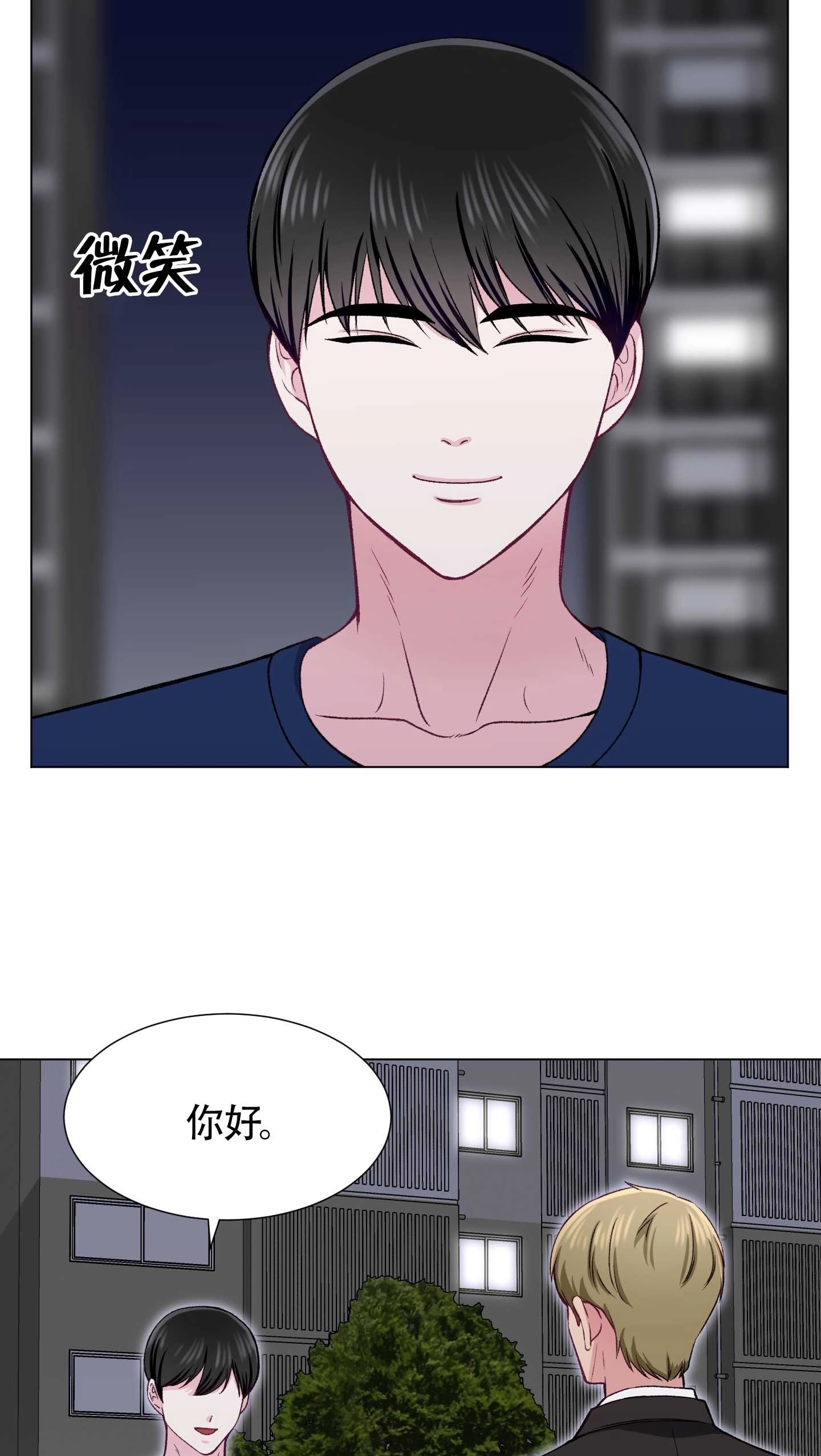《不纯的同居》第33话 第12页