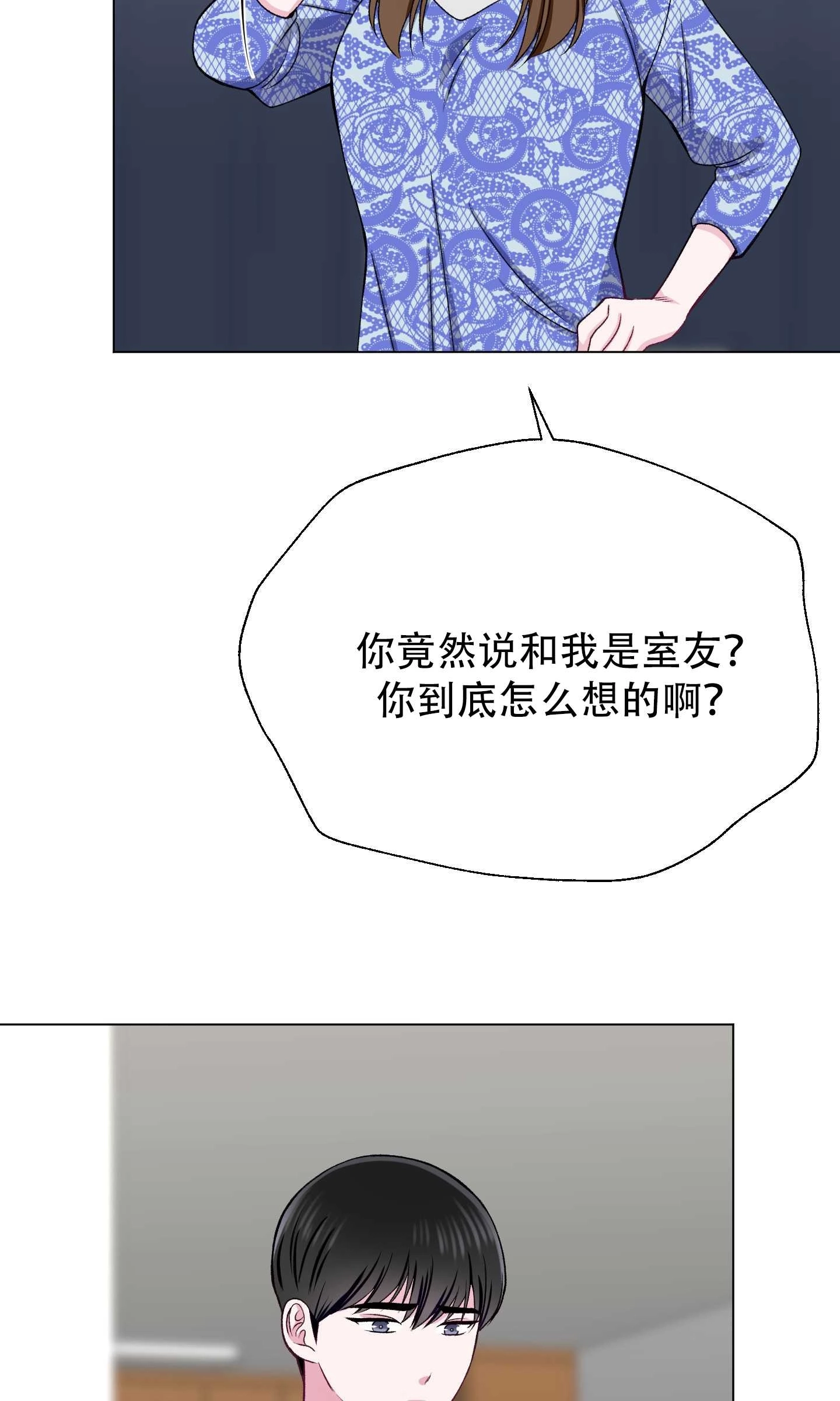 《不纯的同居》第33话 第30页