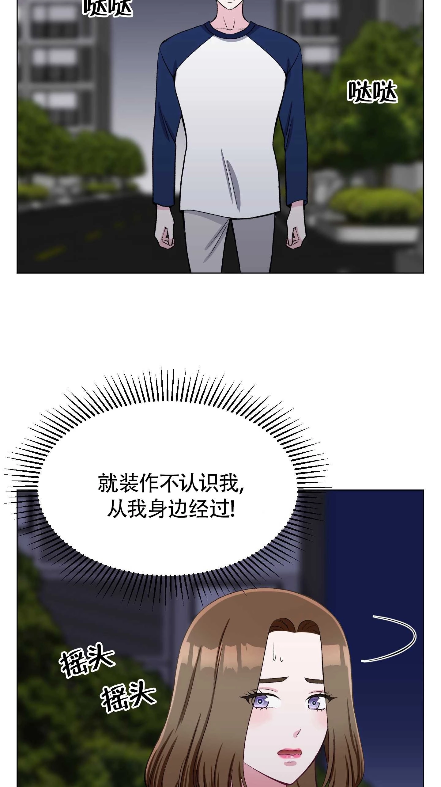 《不纯的同居》第33话 第5页