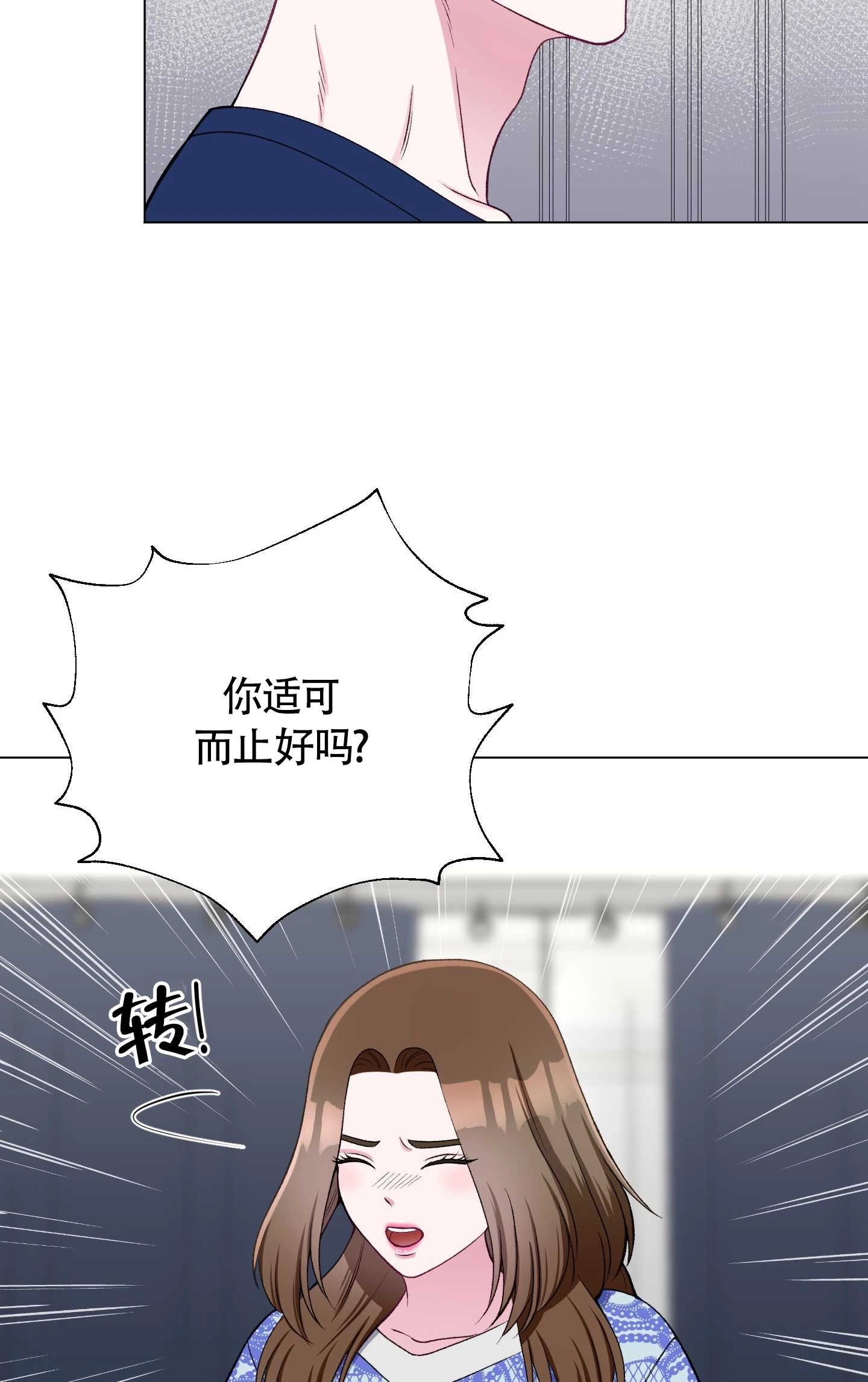 《不纯的同居》第33话 第38页