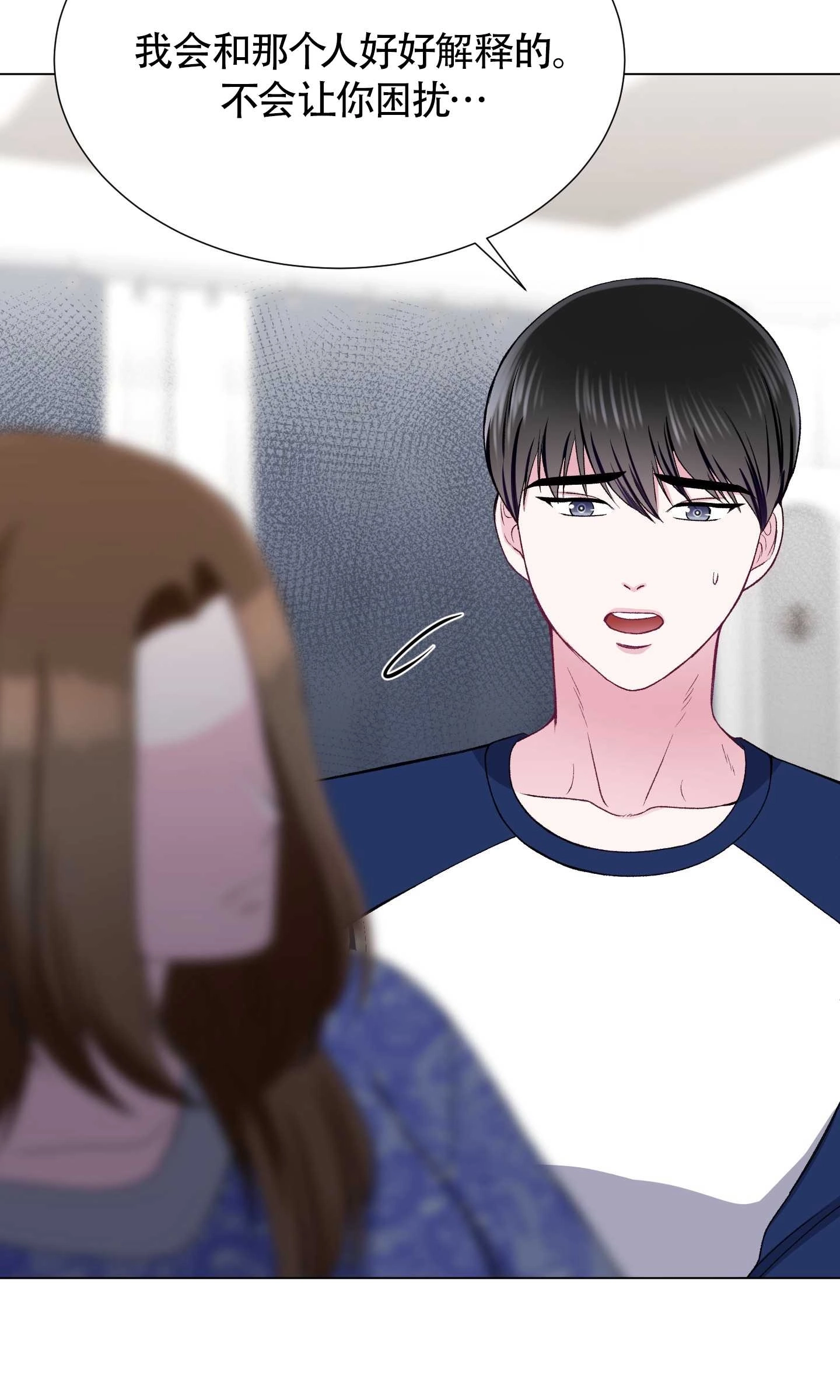 《不纯的同居》第33话 第45页