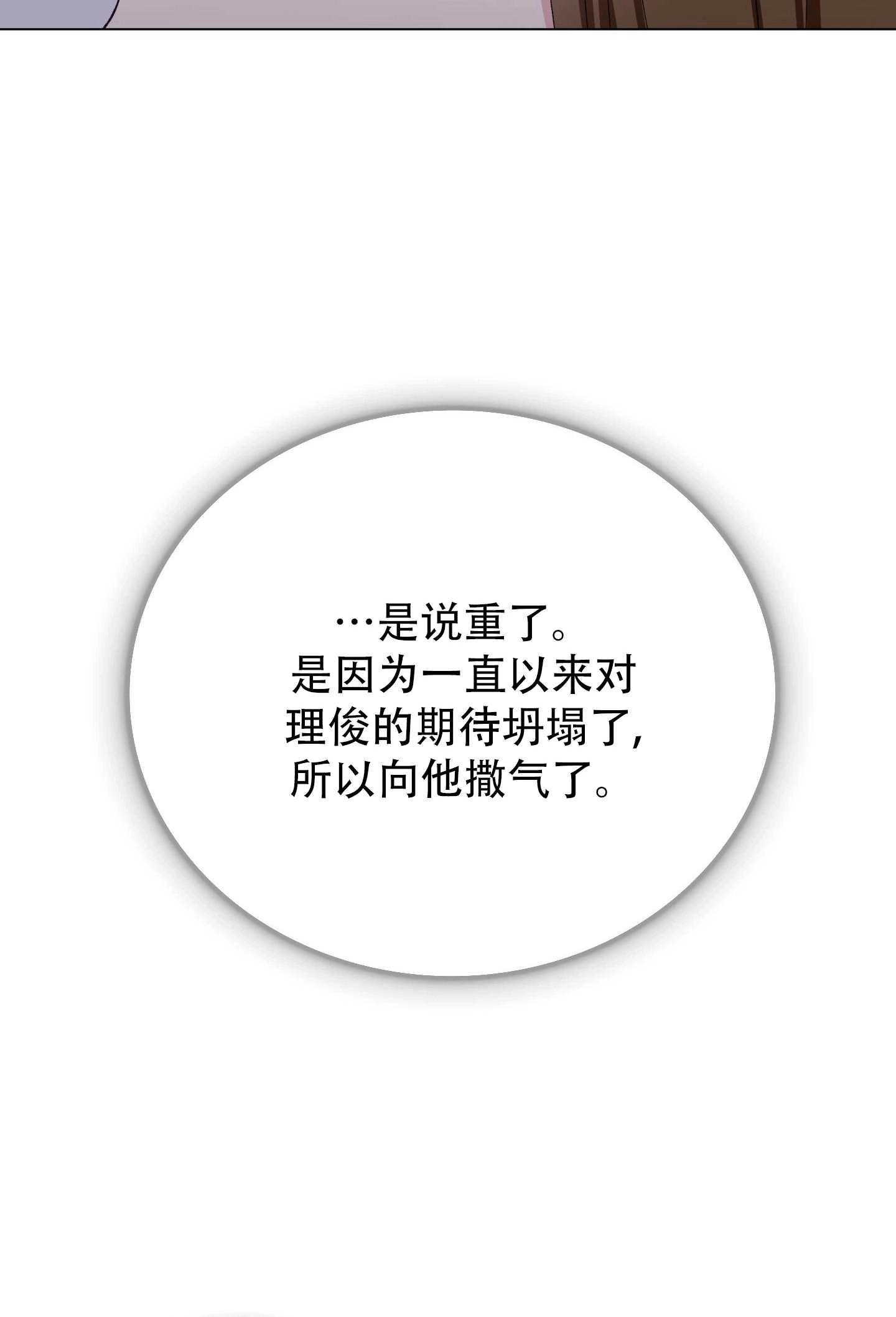《不纯的同居》第33话 第62页