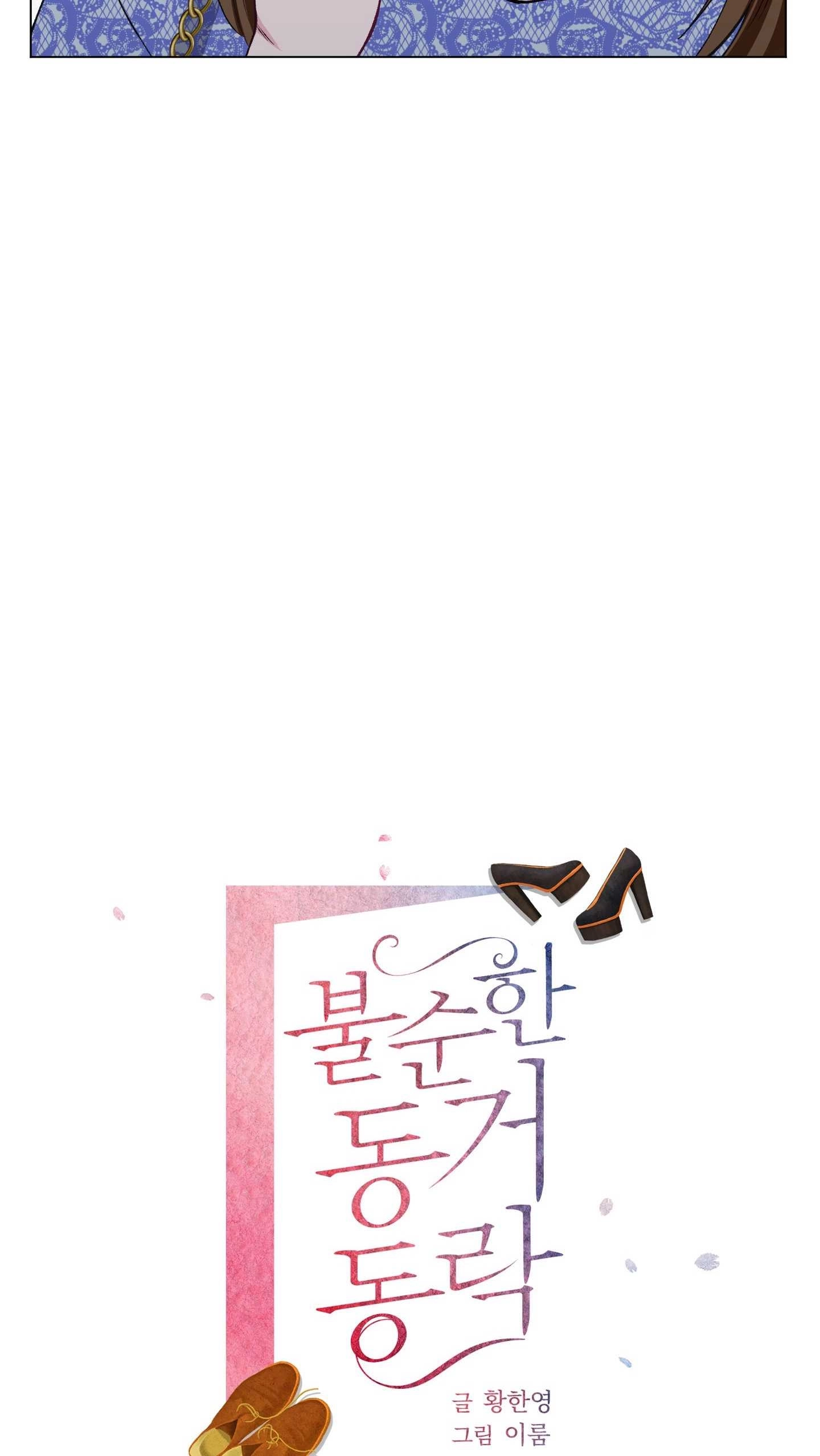 《不纯的同居》第33话 第20页