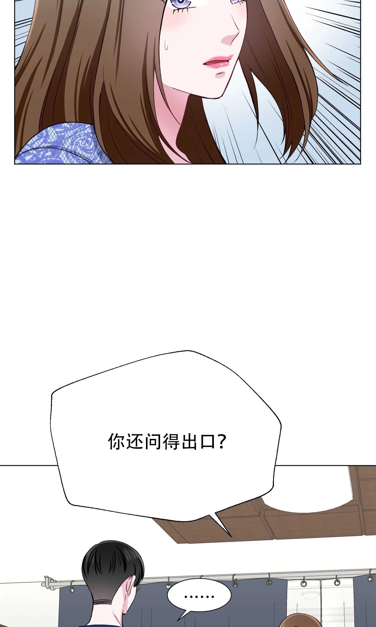 《不纯的同居》第33话 第28页