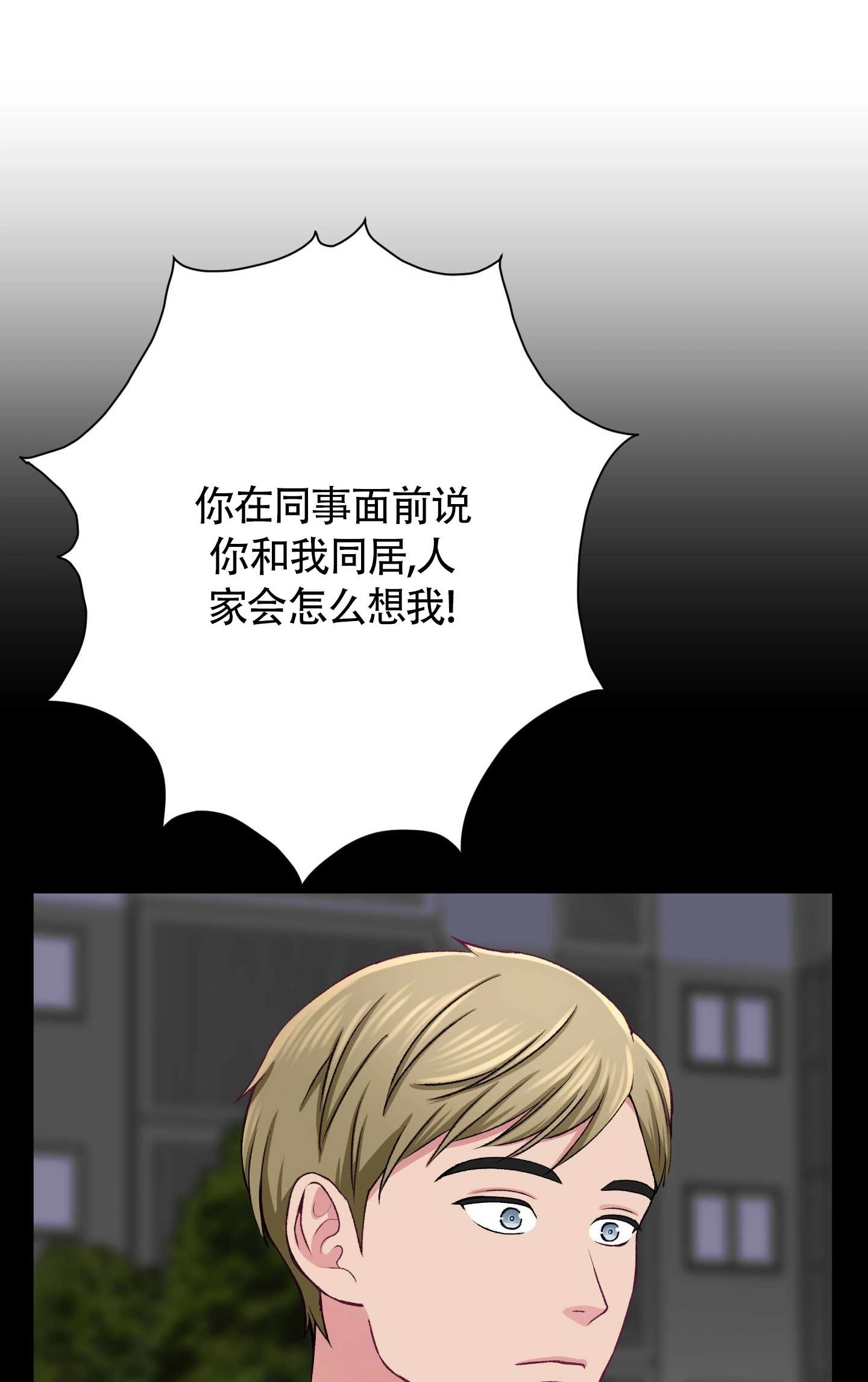 《不纯的同居》第33话 第34页