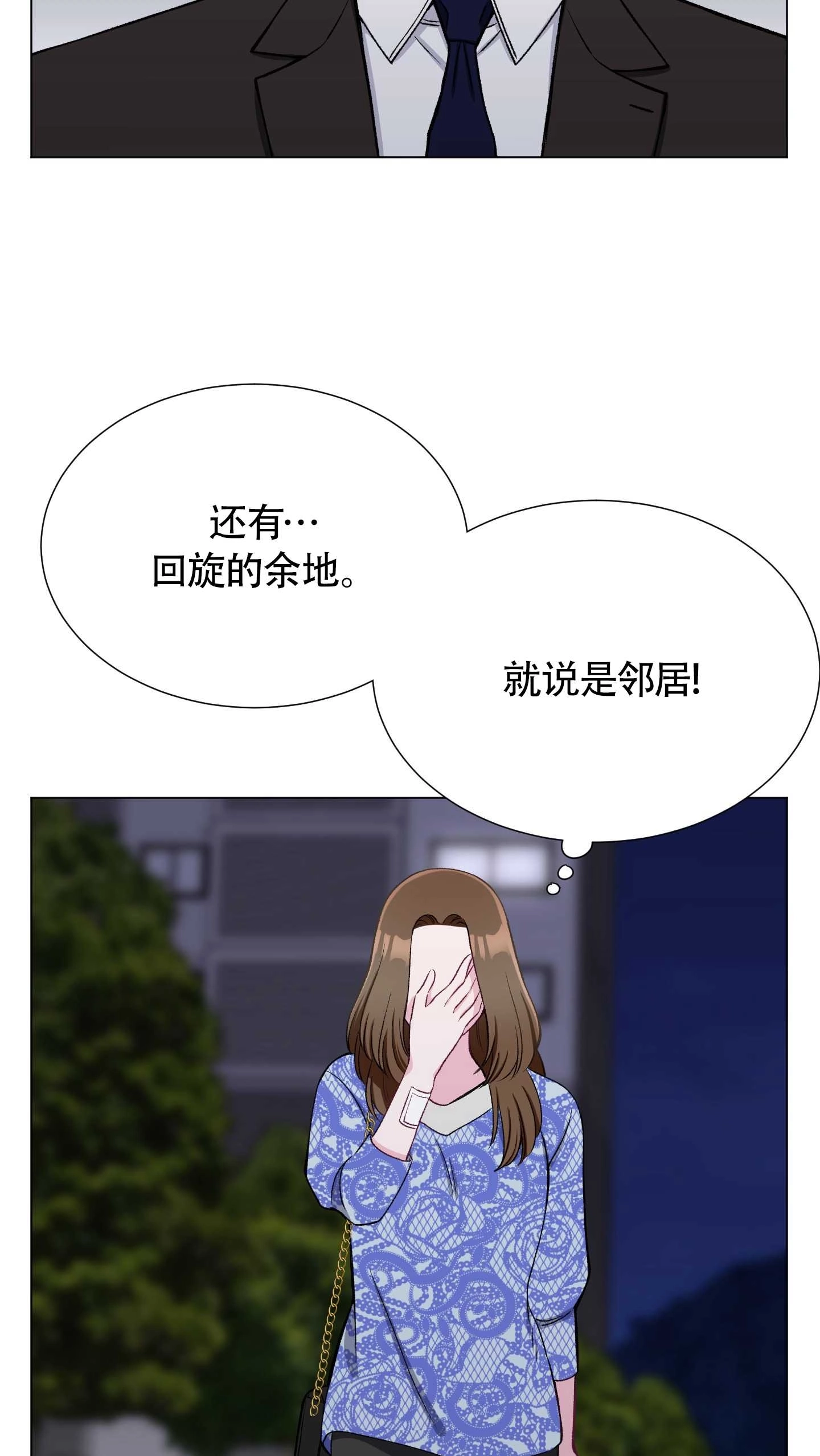 《不纯的同居》第33话 第14页