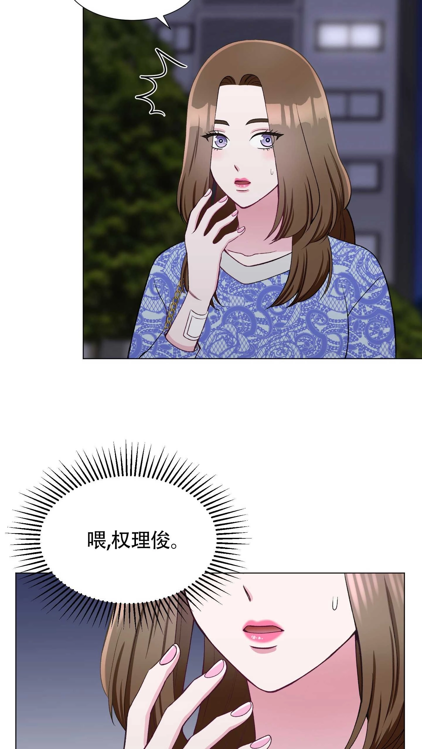 《不纯的同居》第33话 第18页