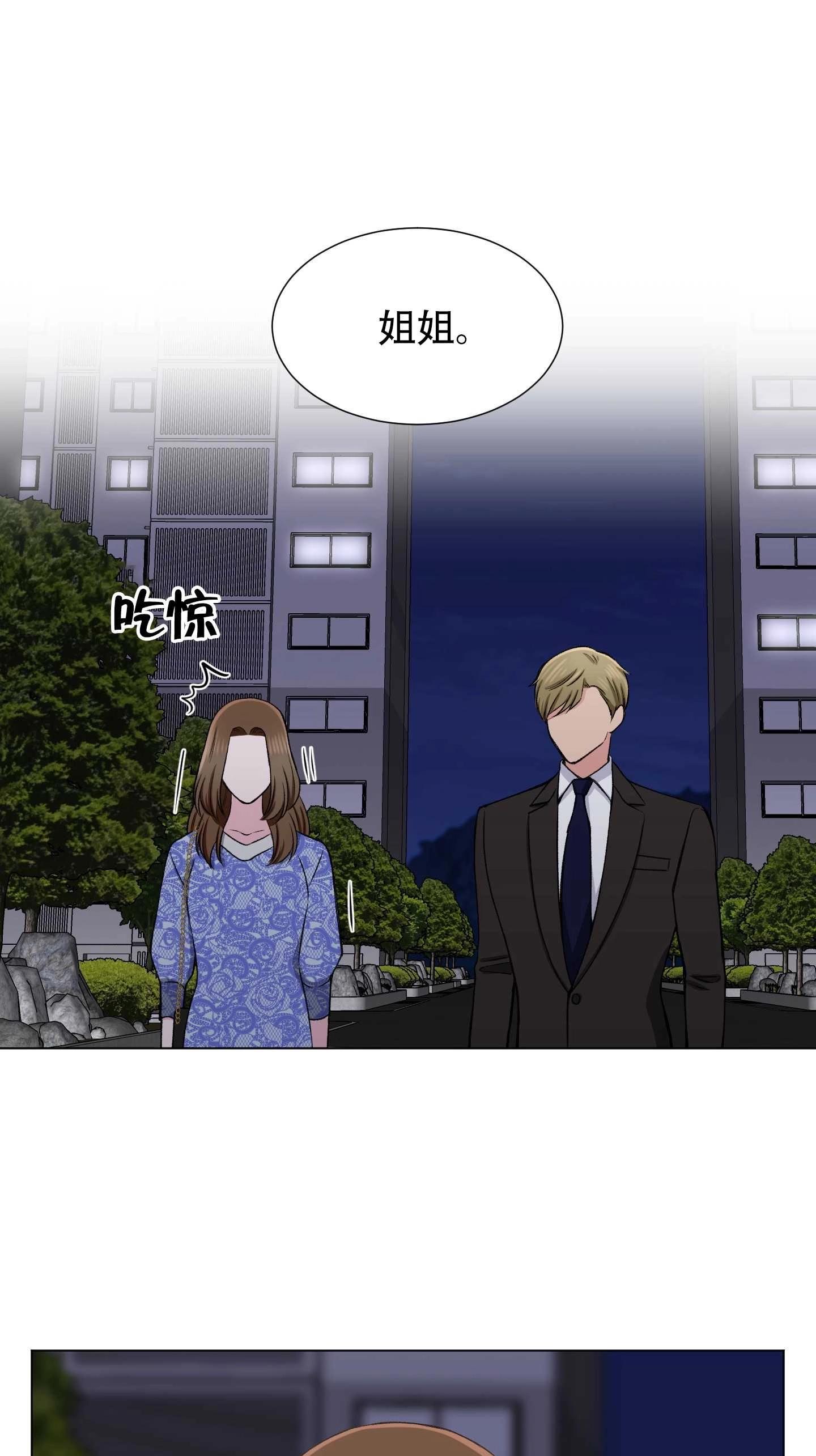 《不纯的同居》第33话 第1页