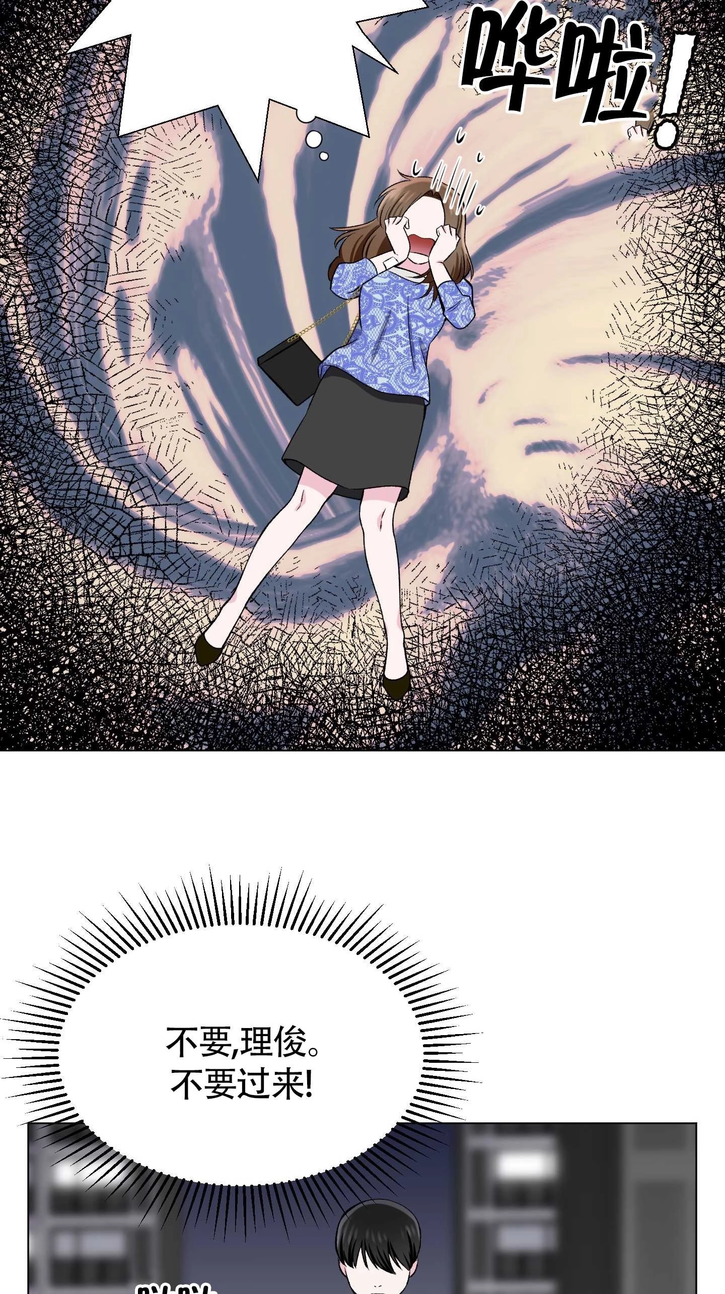 《不纯的同居》第33话 第4页
