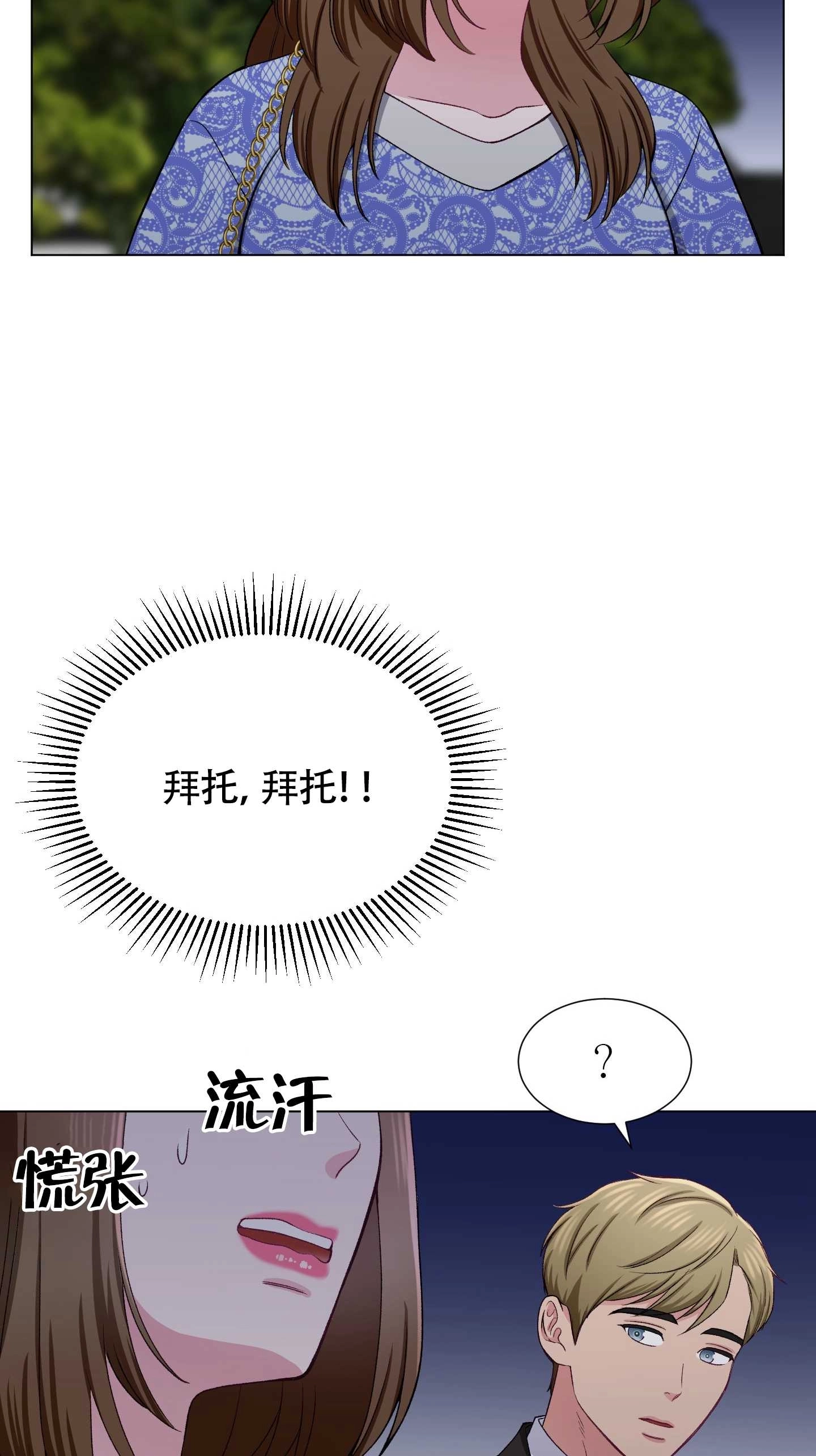 《不纯的同居》第33话 第6页