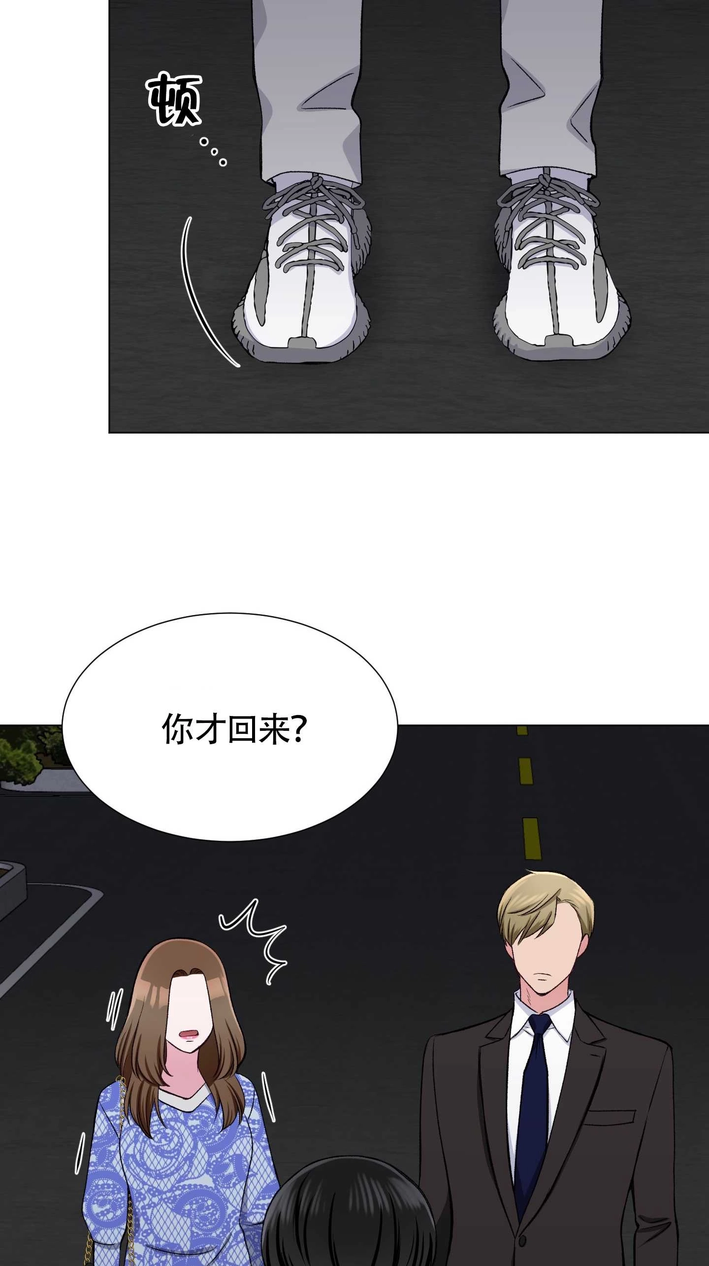 《不纯的同居》第33话 第8页