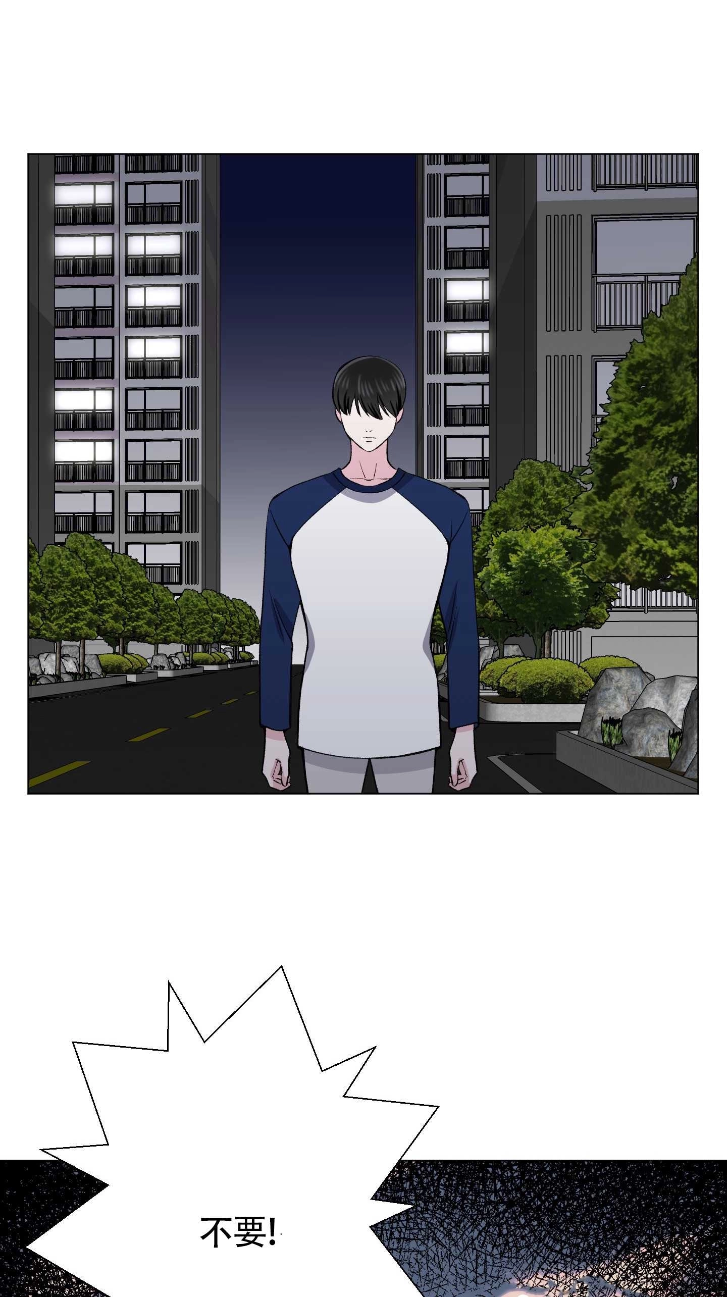《不纯的同居》第33话 第3页