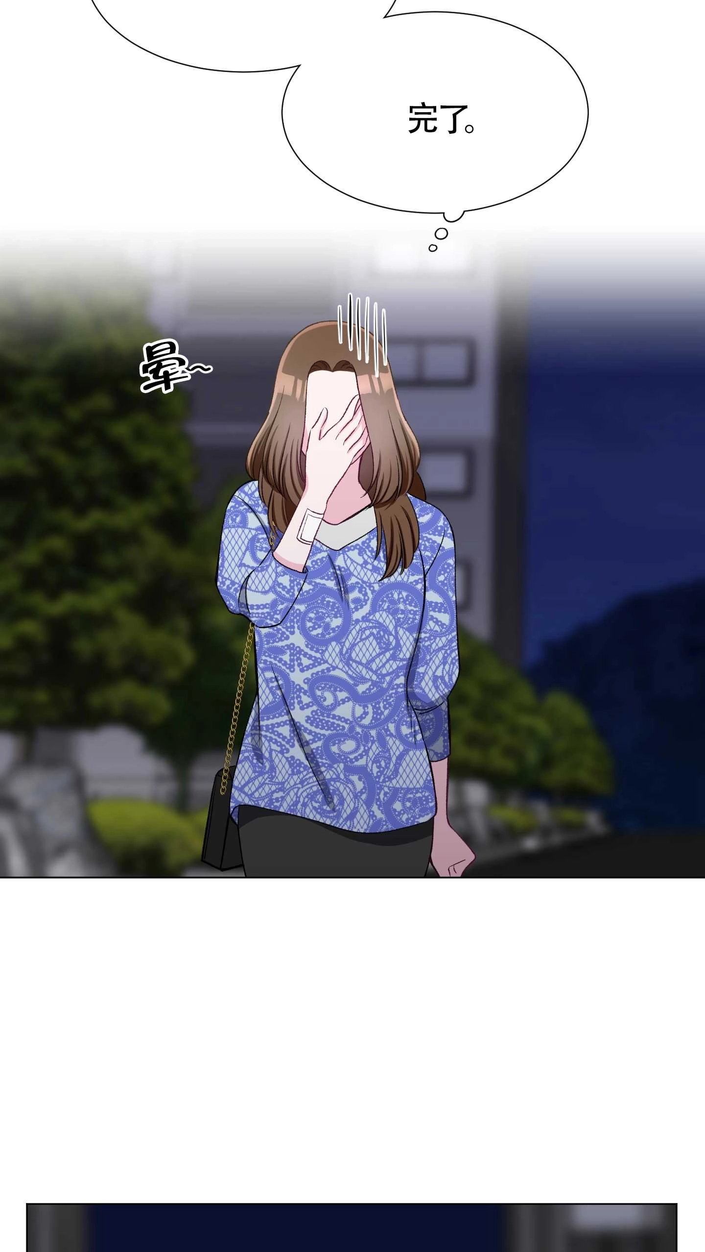 《不纯的同居》第33话 第11页